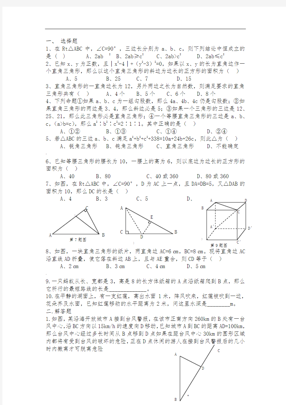 勾股定理练习题及答案