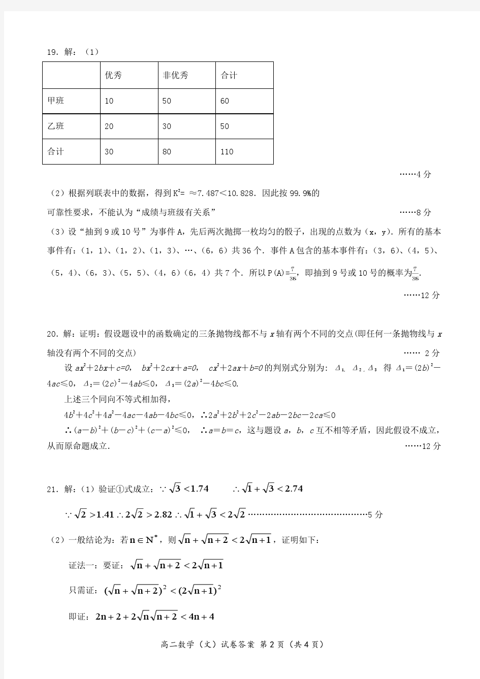 【全国百强校】福建省三明市第一中学2017-2018学年高二下学期第一次月考数学(文)答案(PDF版)