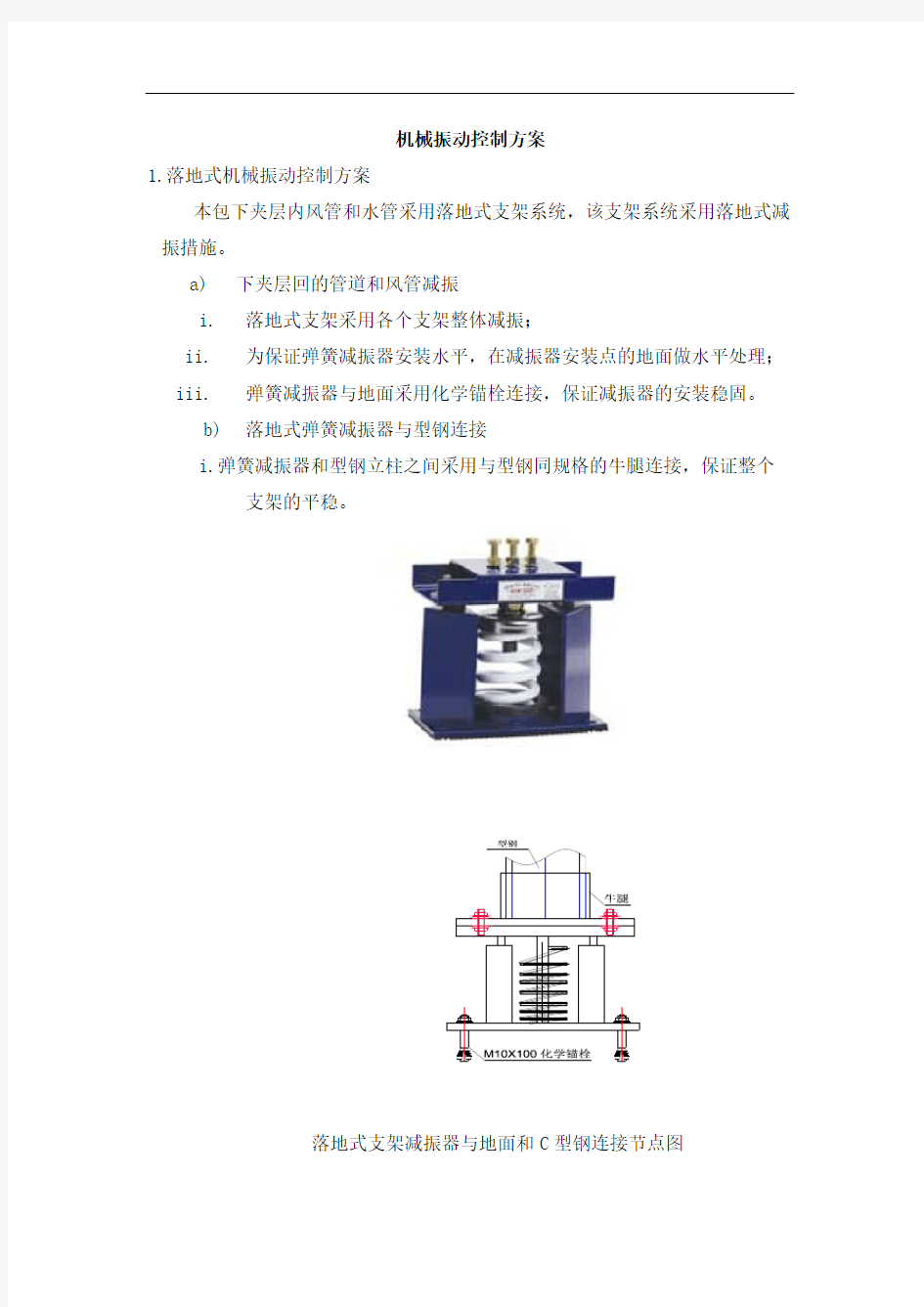 机械振动控制方案