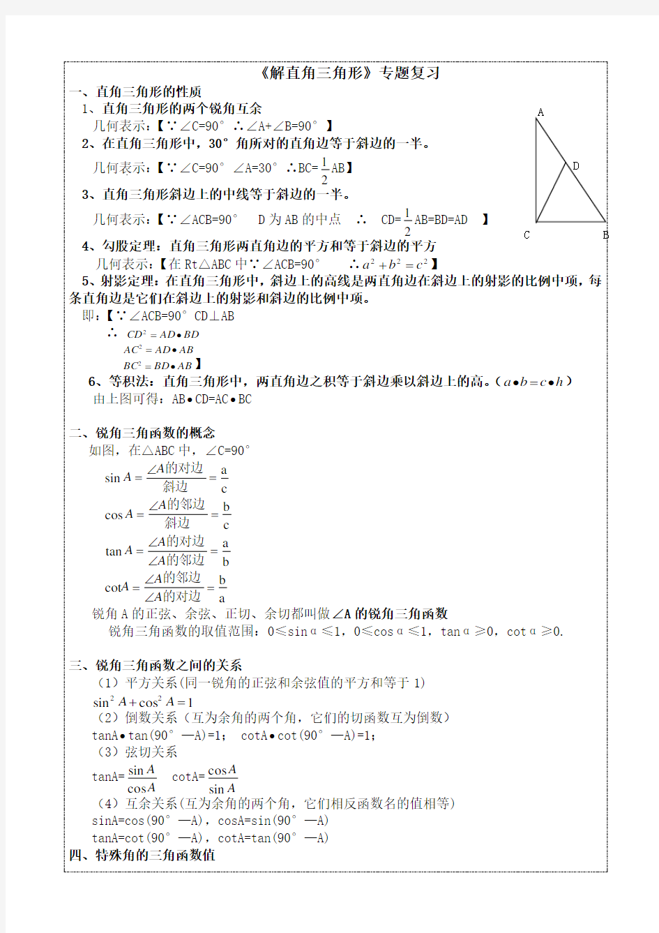 解直角三角形专题复习