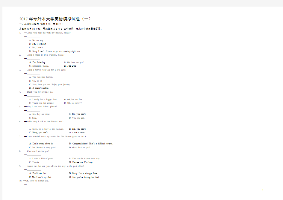 2017年专升本大学英语模拟试题(一)