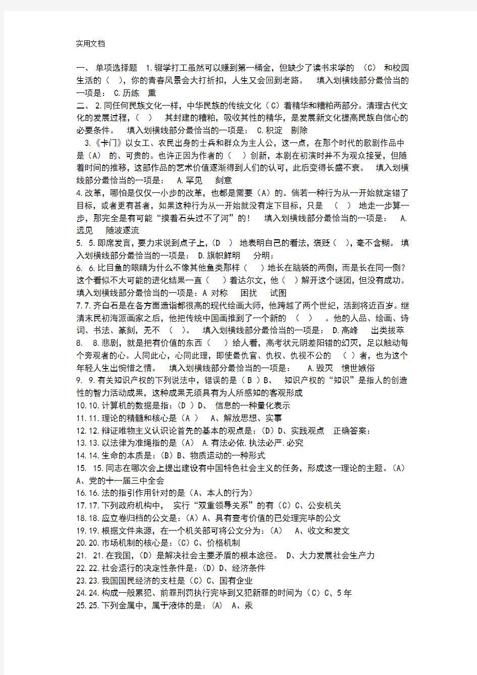 铁塔公司管理系统笔试精彩试题