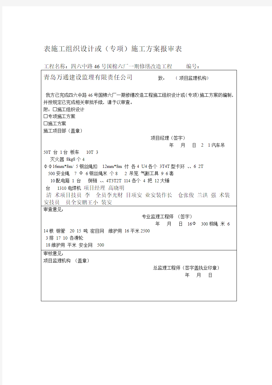 厂房改造施工方案