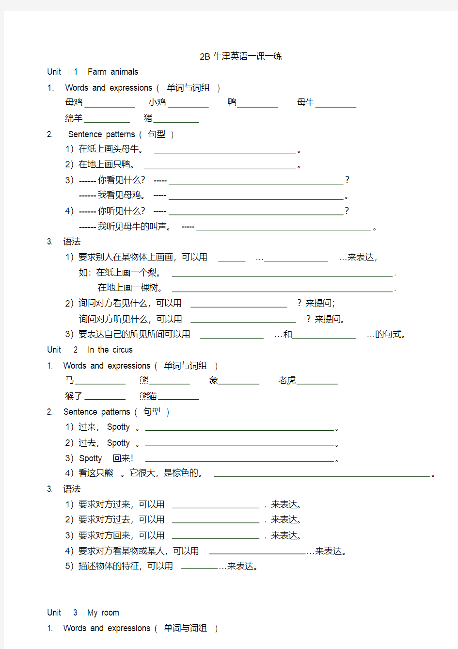 (完整版)2B牛津英语一课一练