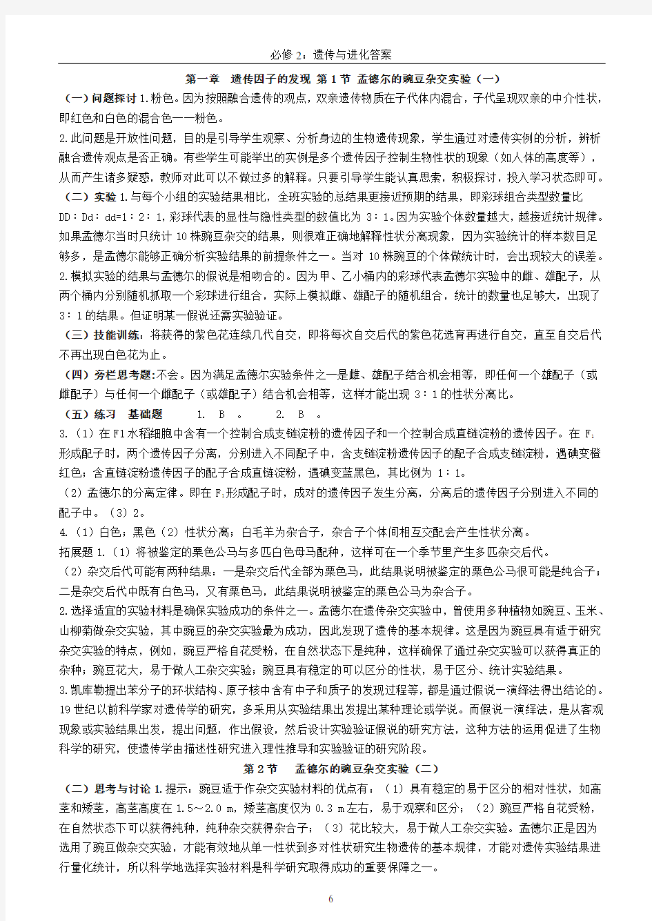 生物教材课后习题答案讲解