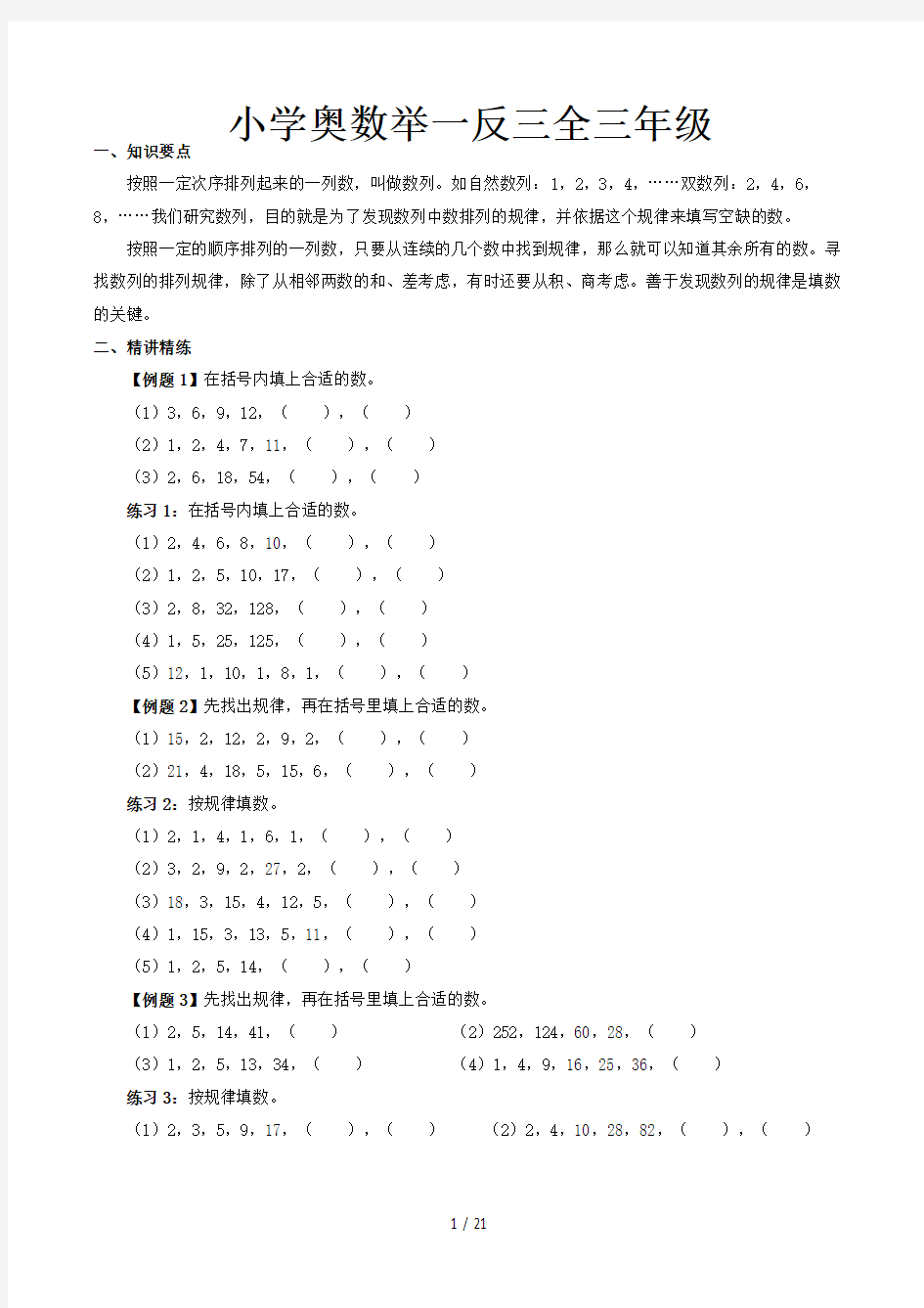 小学奥数举一反三全三年级