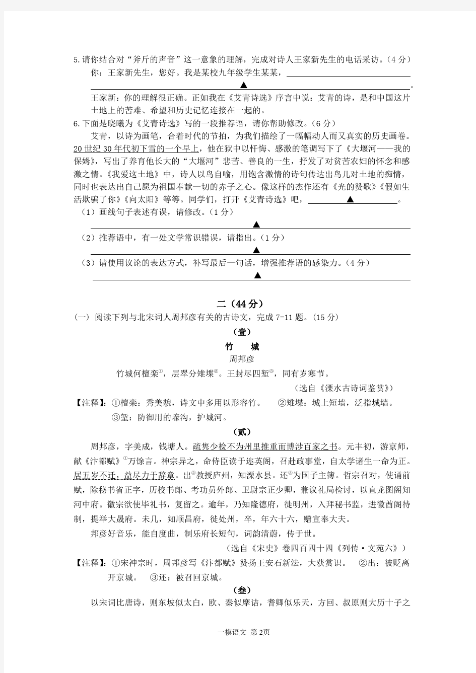 南京市溧水区2019届中考一模试卷九年级语文(含答案)