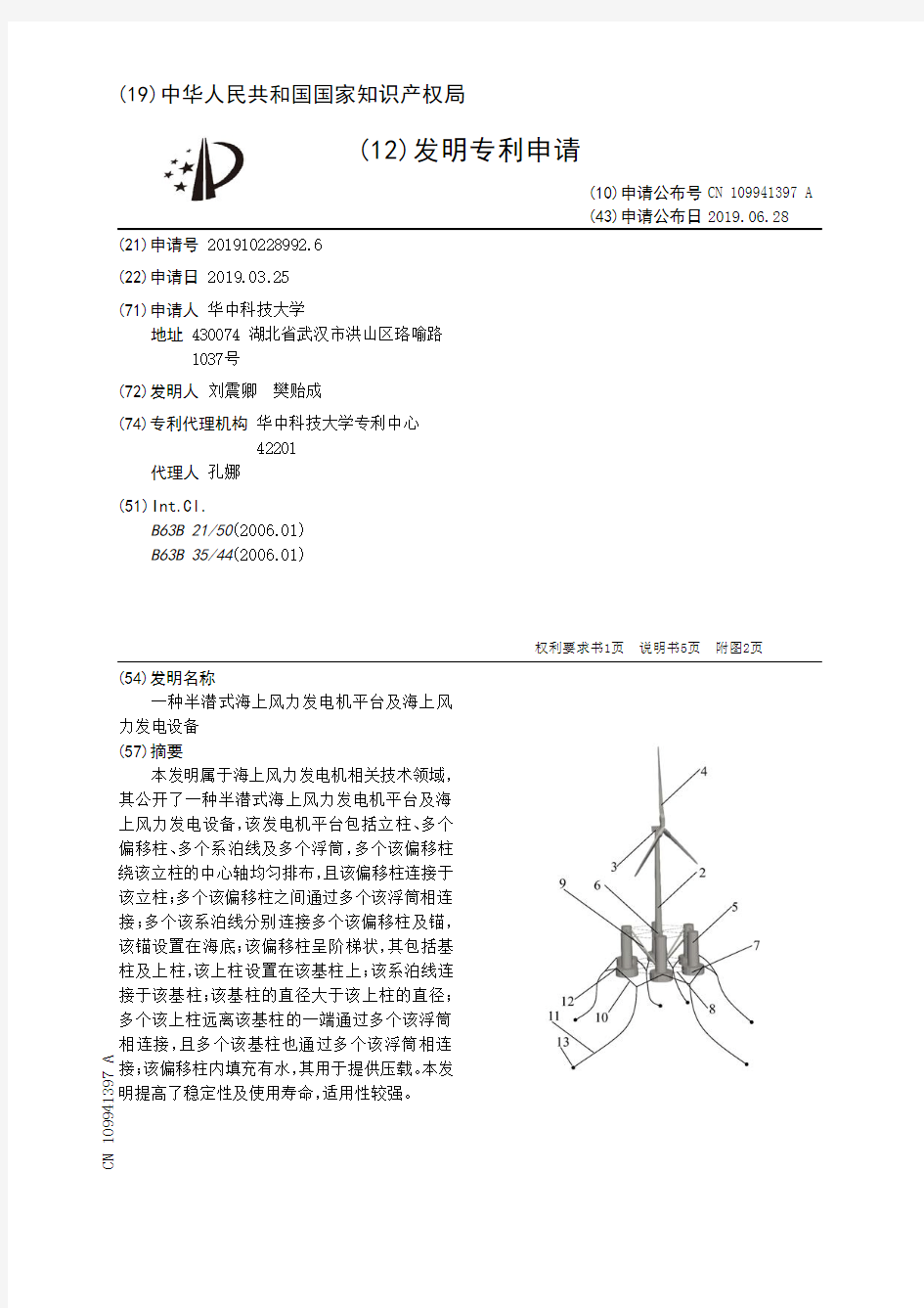 【CN109941397A】一种半潜式海上风力发电机平台及海上风力发电设备【专利】