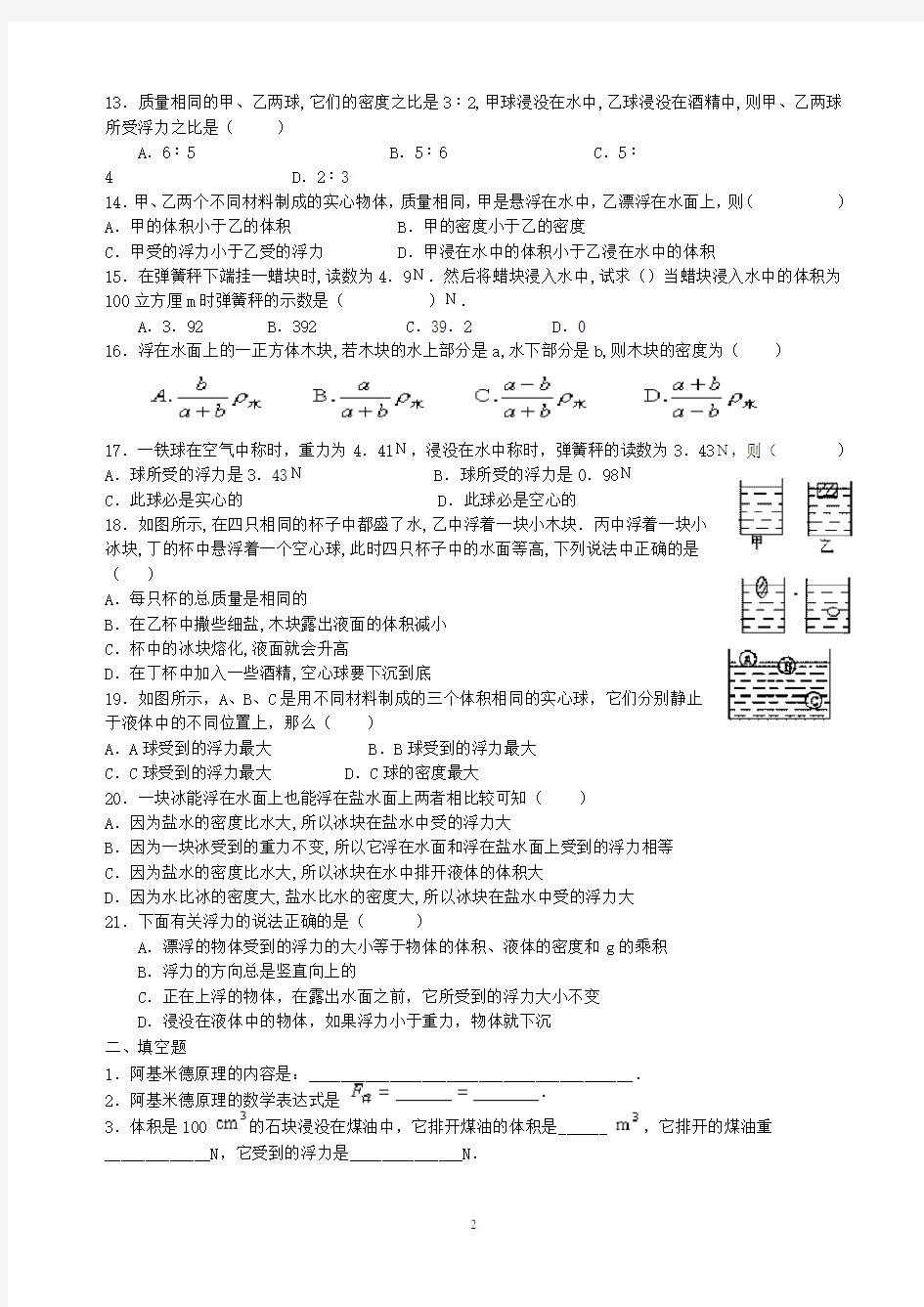 阿基米德原理练习题—含答案