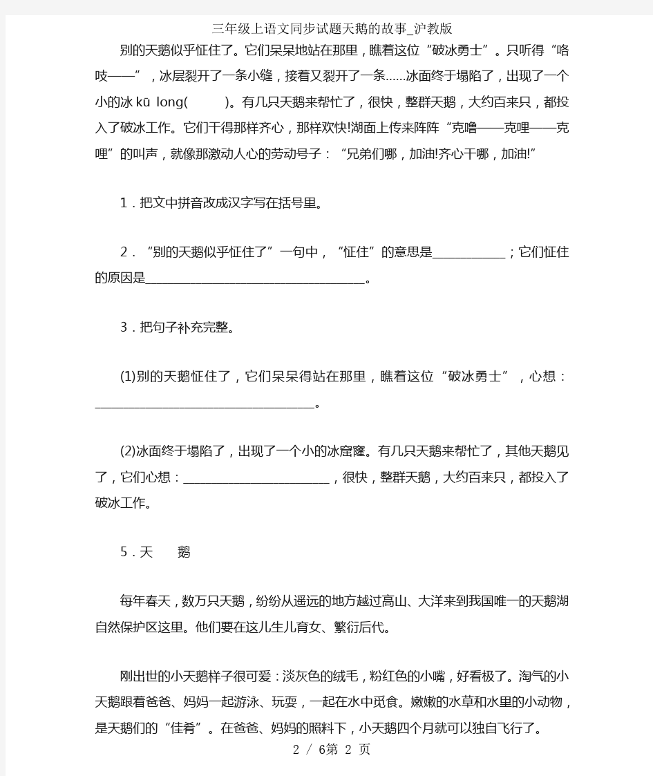 三年级上语文同步试题天鹅的故事_沪教版