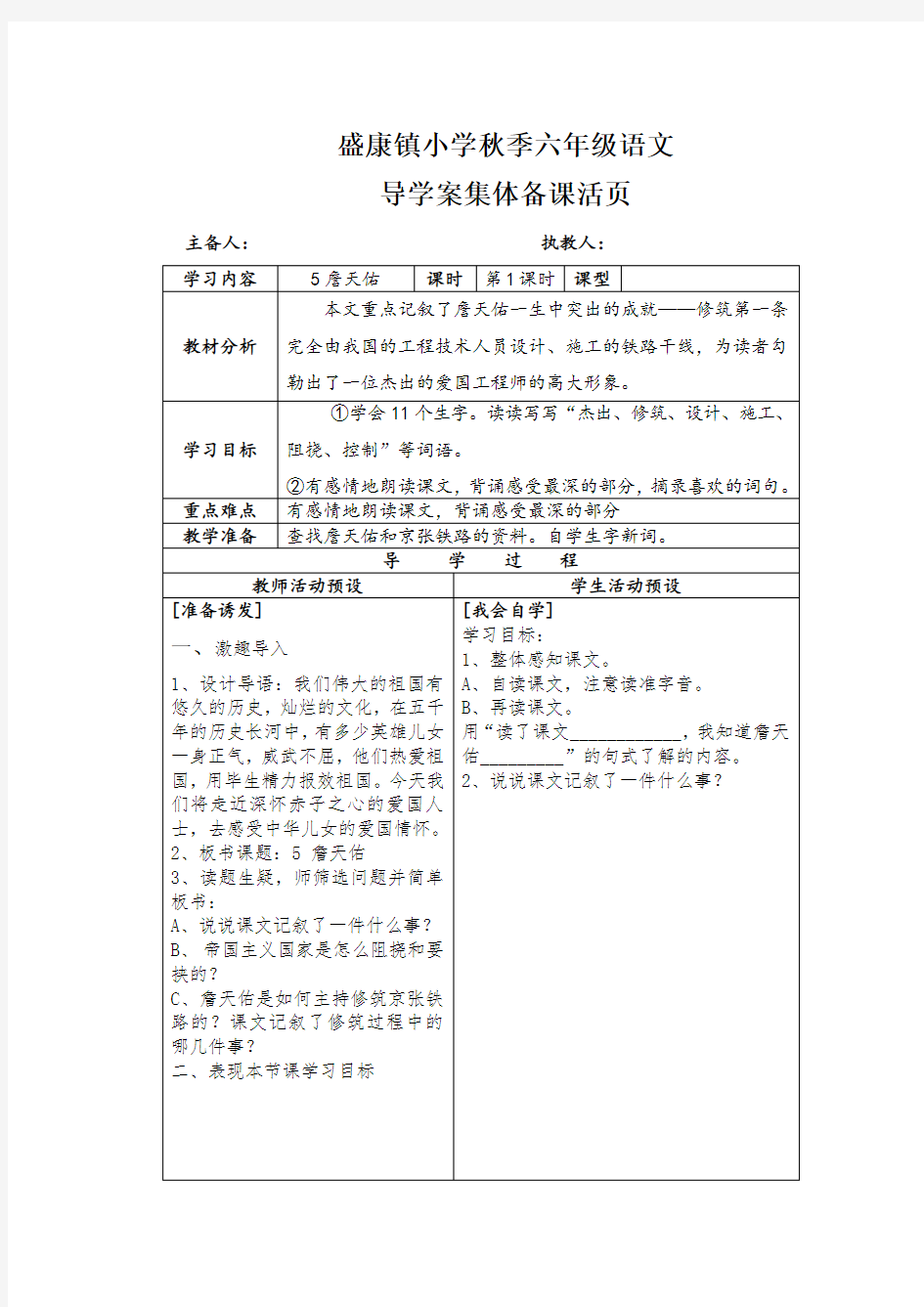 六年级语文第二单元