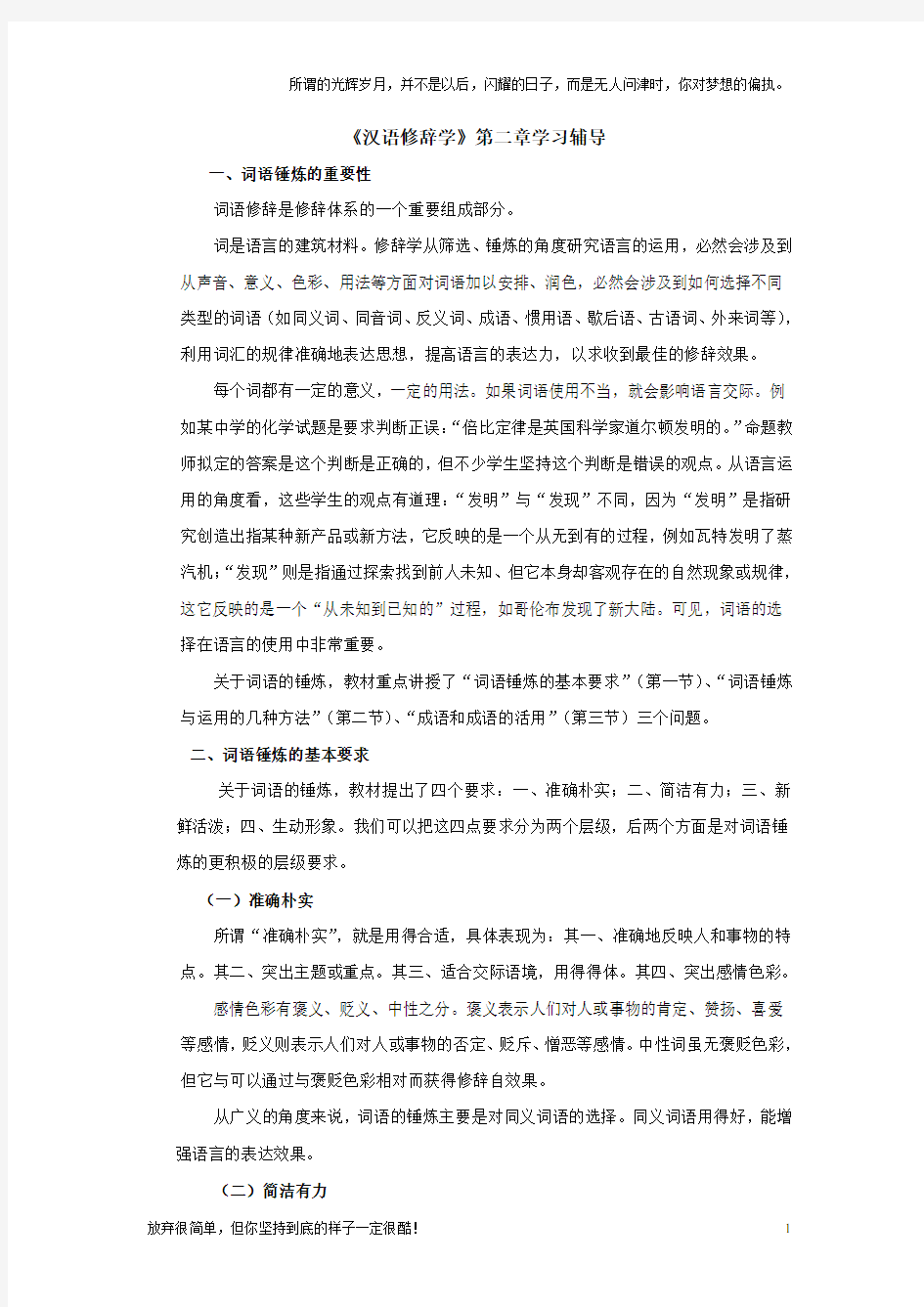 汉语修辞学第二章学习辅导(新)
