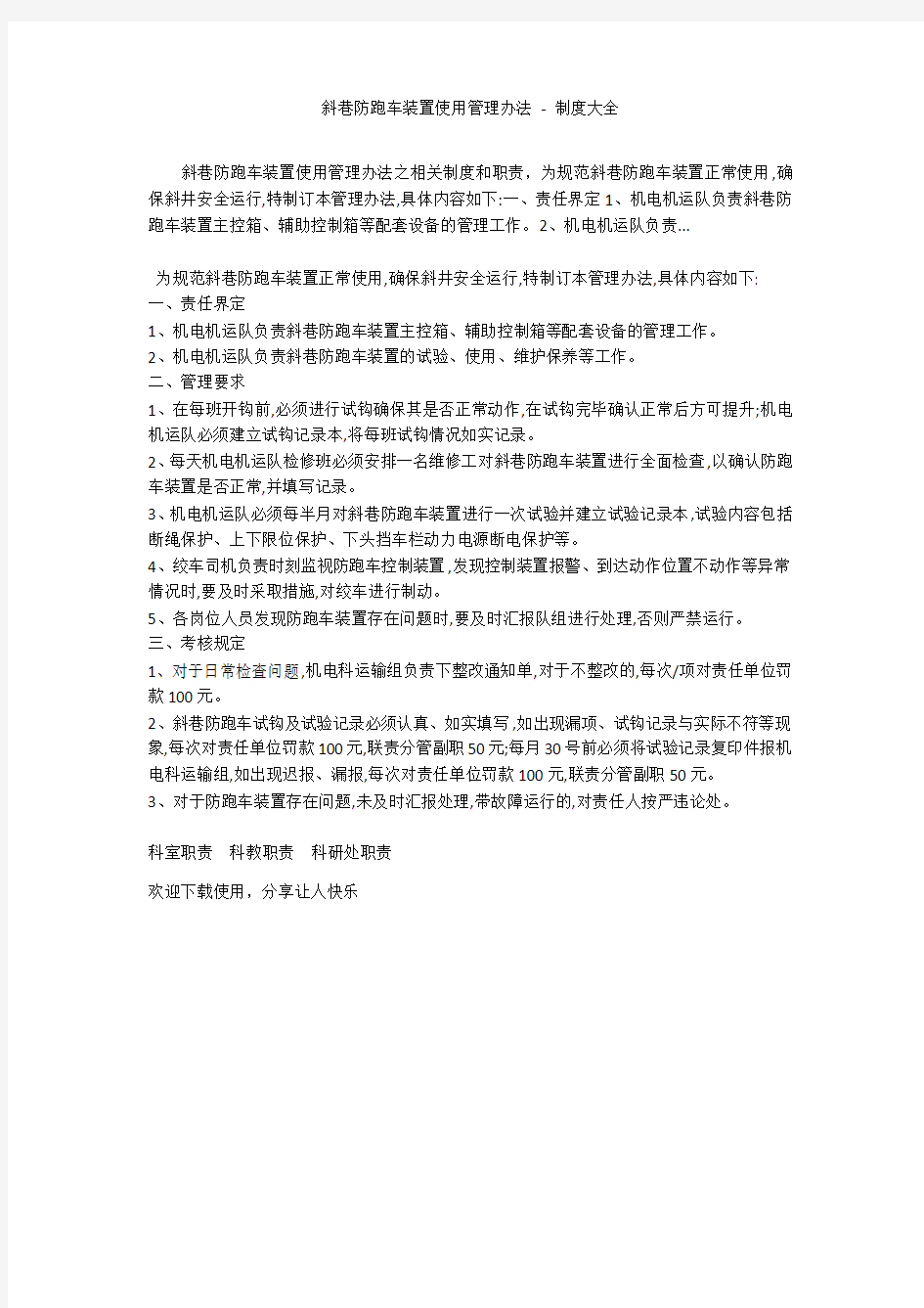 斜巷防跑车装置使用管理办法 - 制度大全