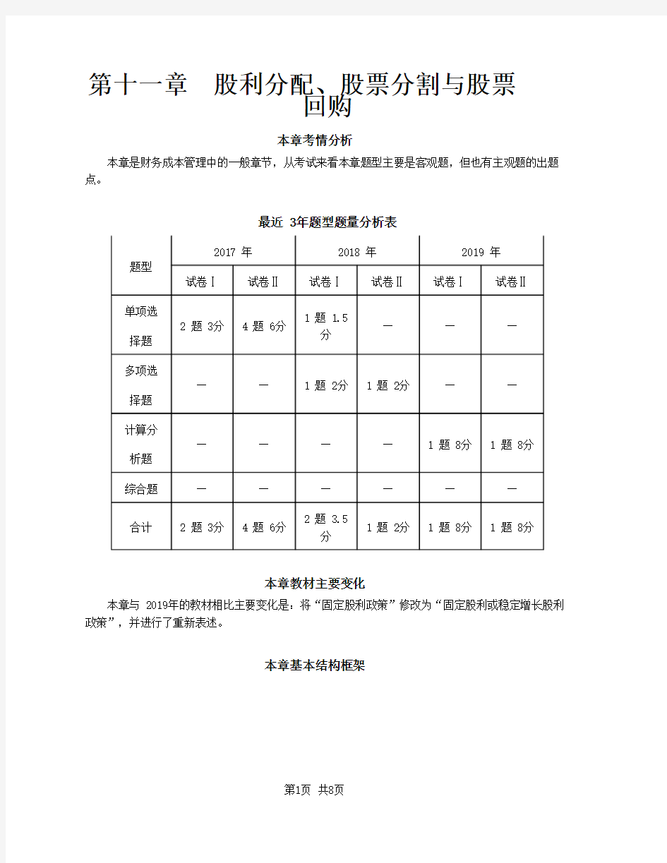 2020注会(CPA) 财管 第67讲_股利理论与股利政策(1)