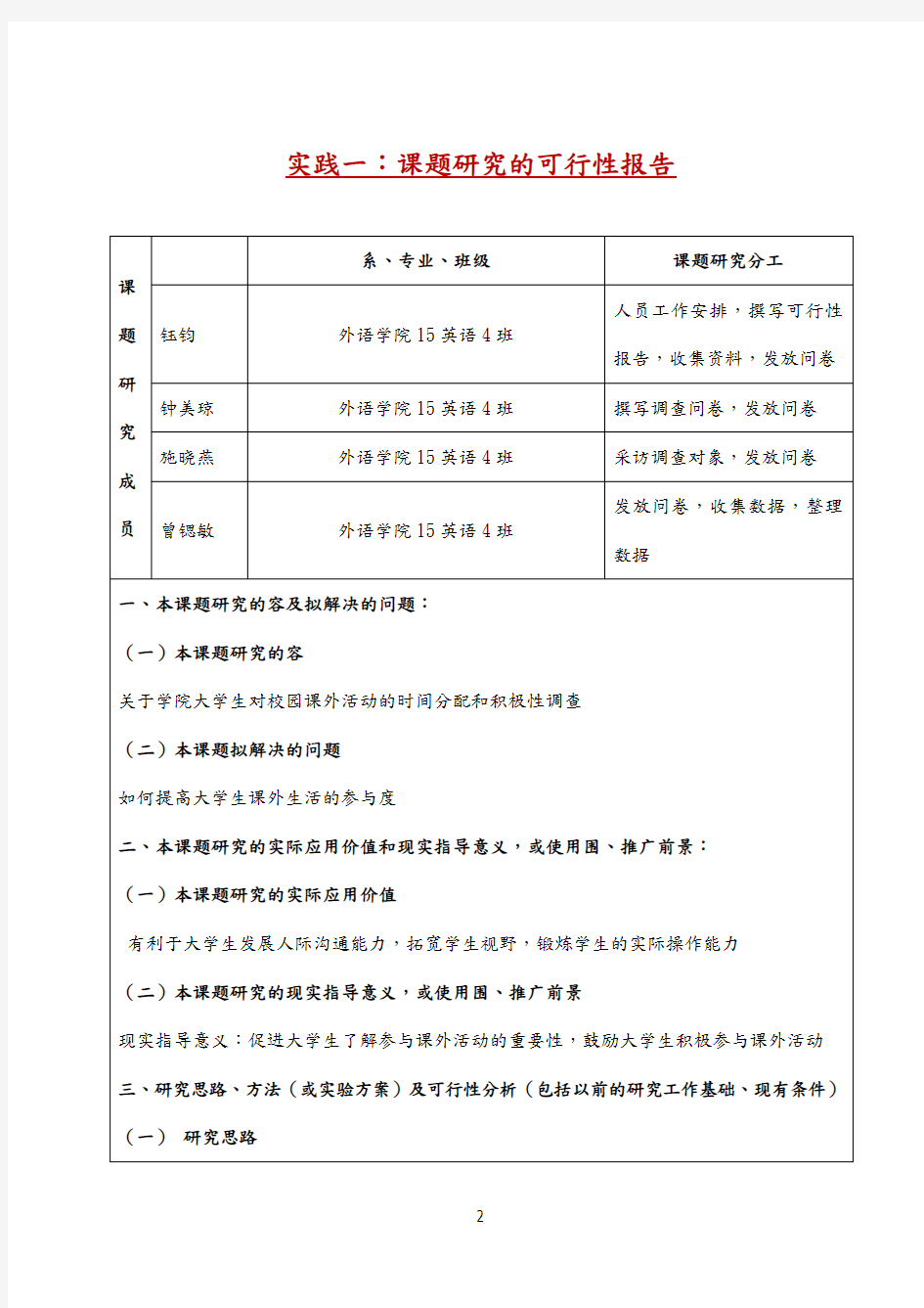 大学生对校园课外活动的现状的研究调查