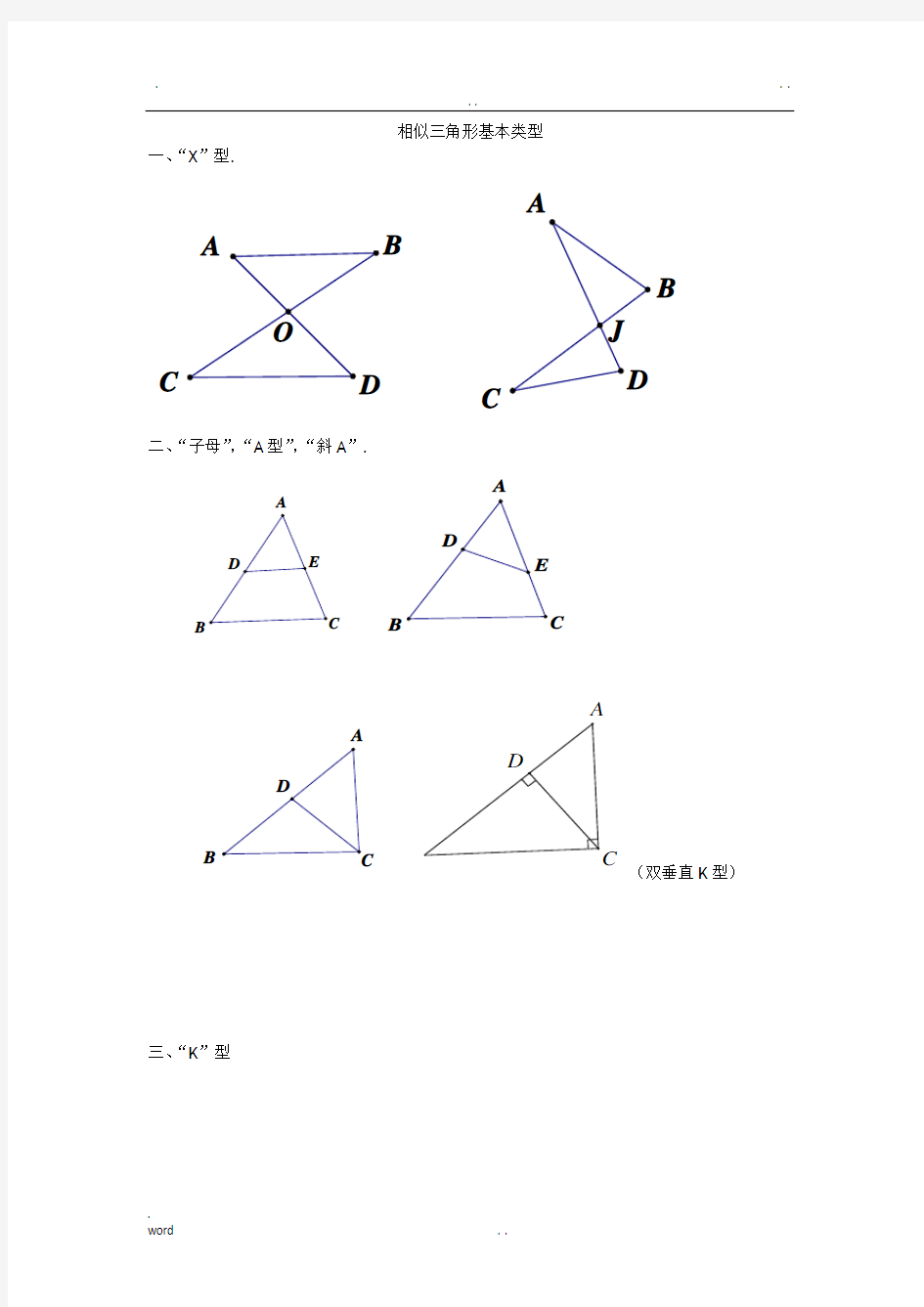 相似三角形基本类型