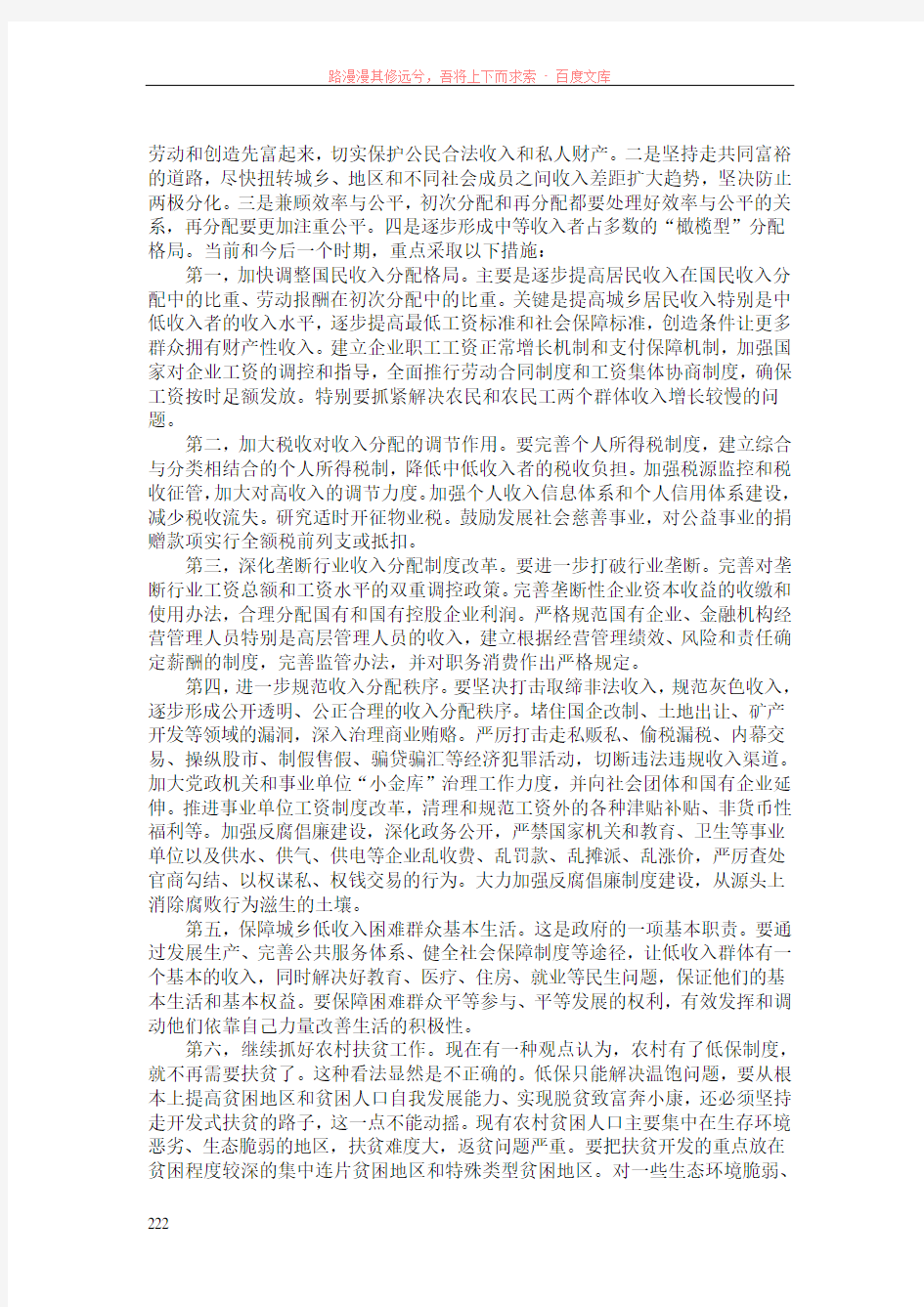 逐步形成中等收入者占多数的橄榄型分配格局