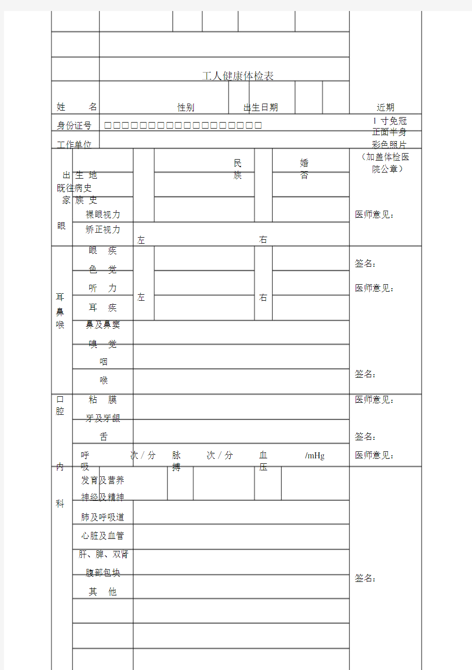 工人健康体检表.doc