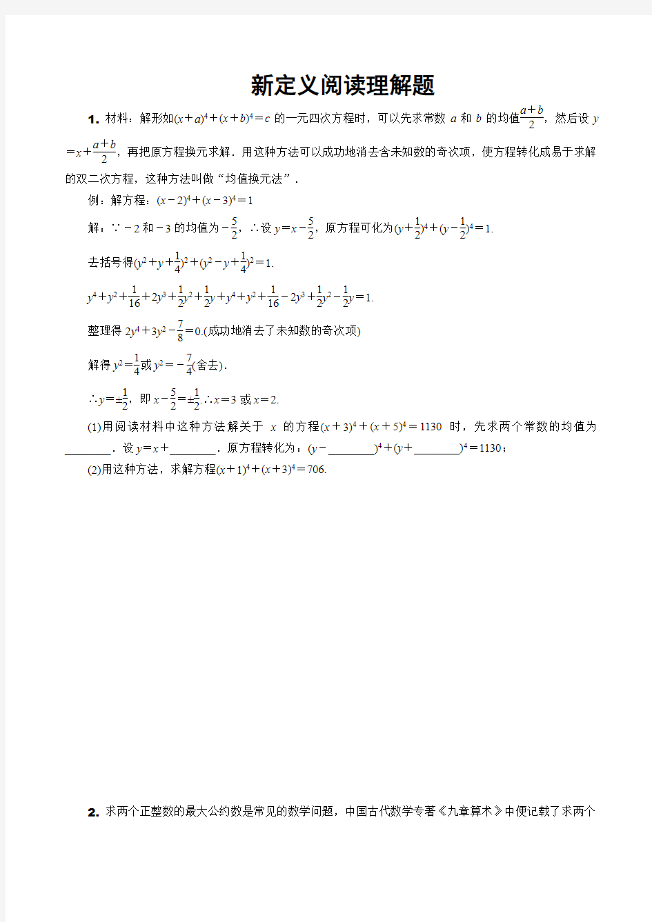 2020湖南省中考数学专题复习  新定义阅读理解题含答案