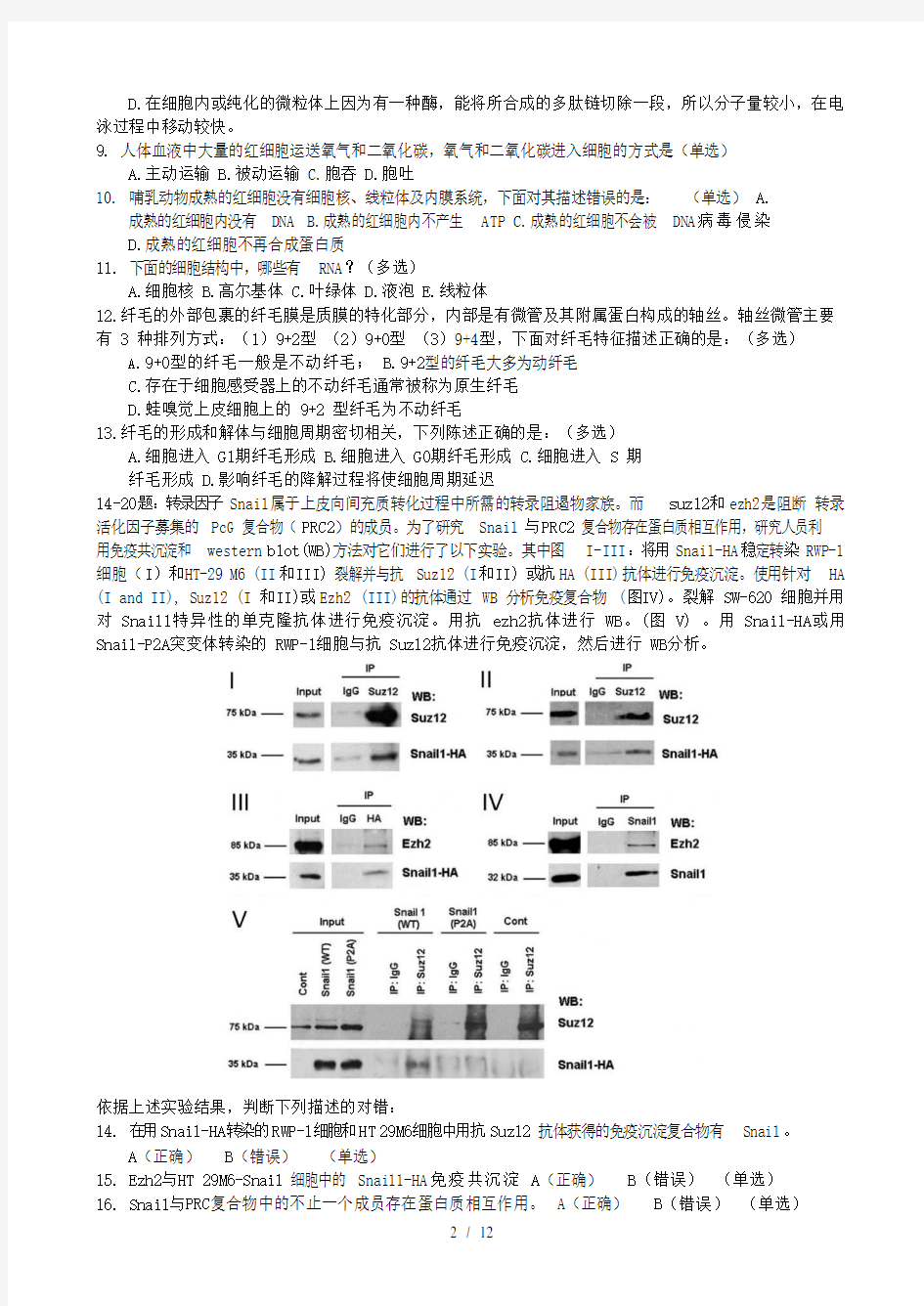 2018年全国中学生生物学联赛试题高质量word版