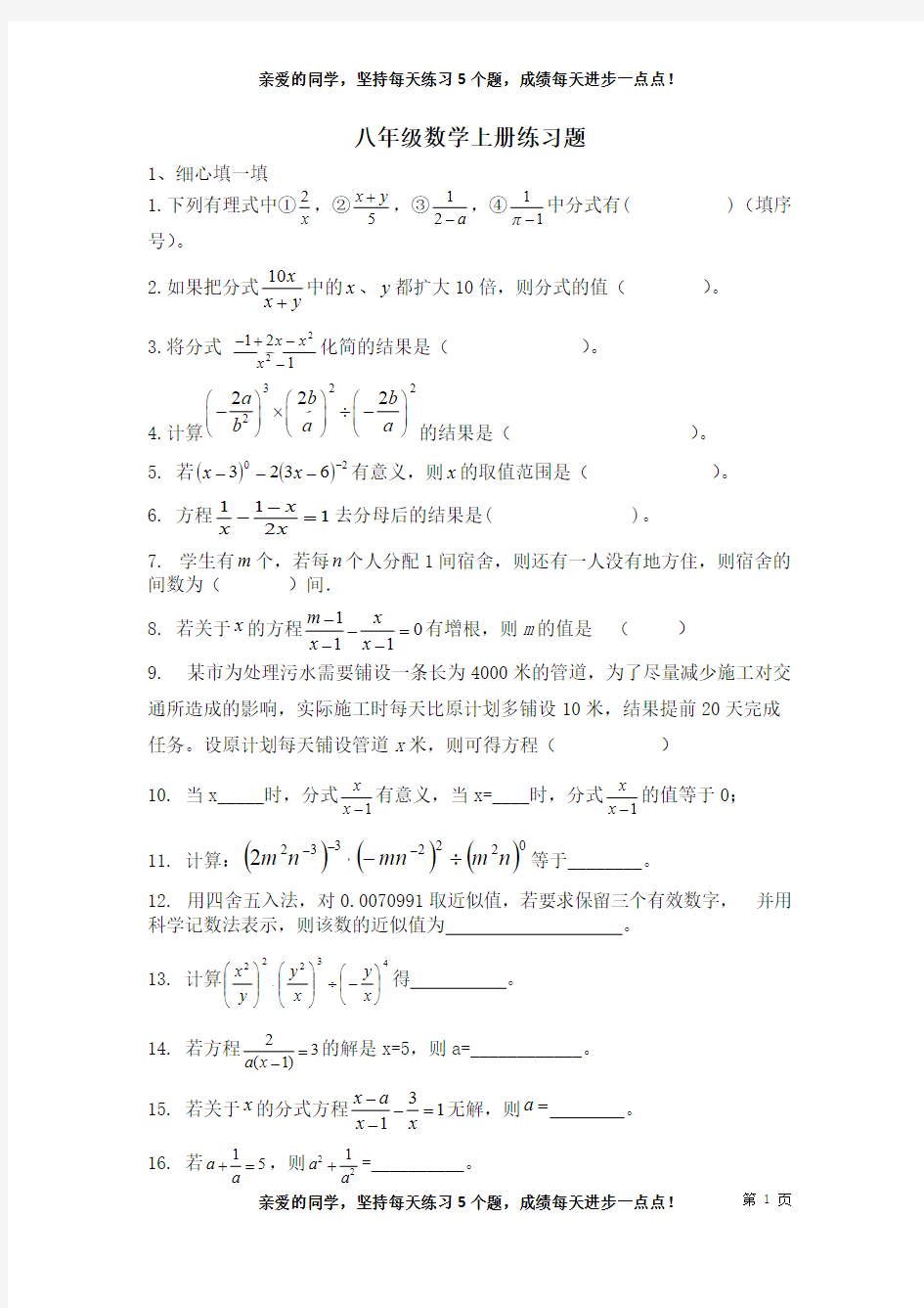 (完整版)新湘教版八年级数学上册期末经典复习题