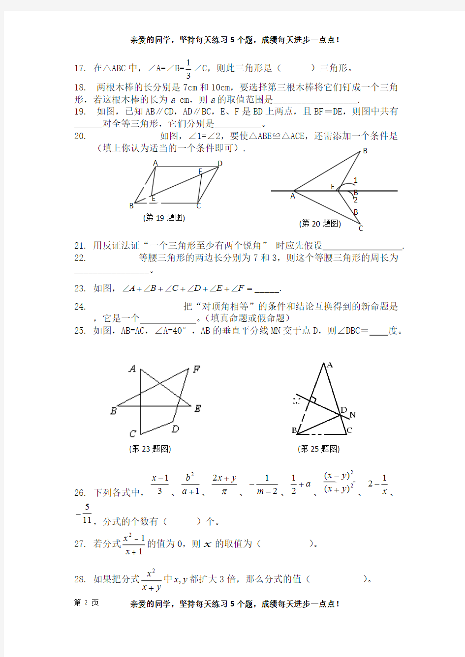 (完整版)新湘教版八年级数学上册期末经典复习题