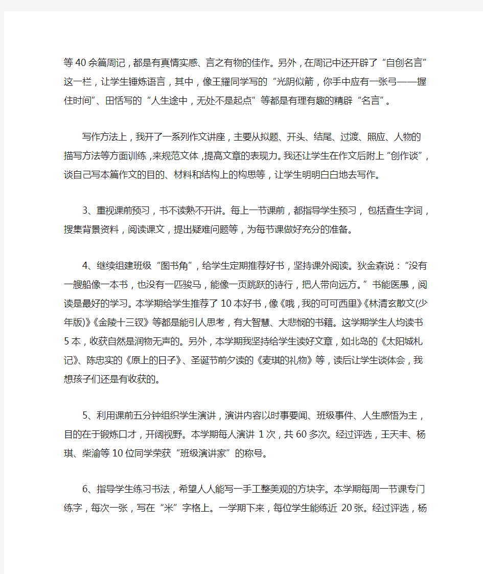 语文教育教学工作总结400字