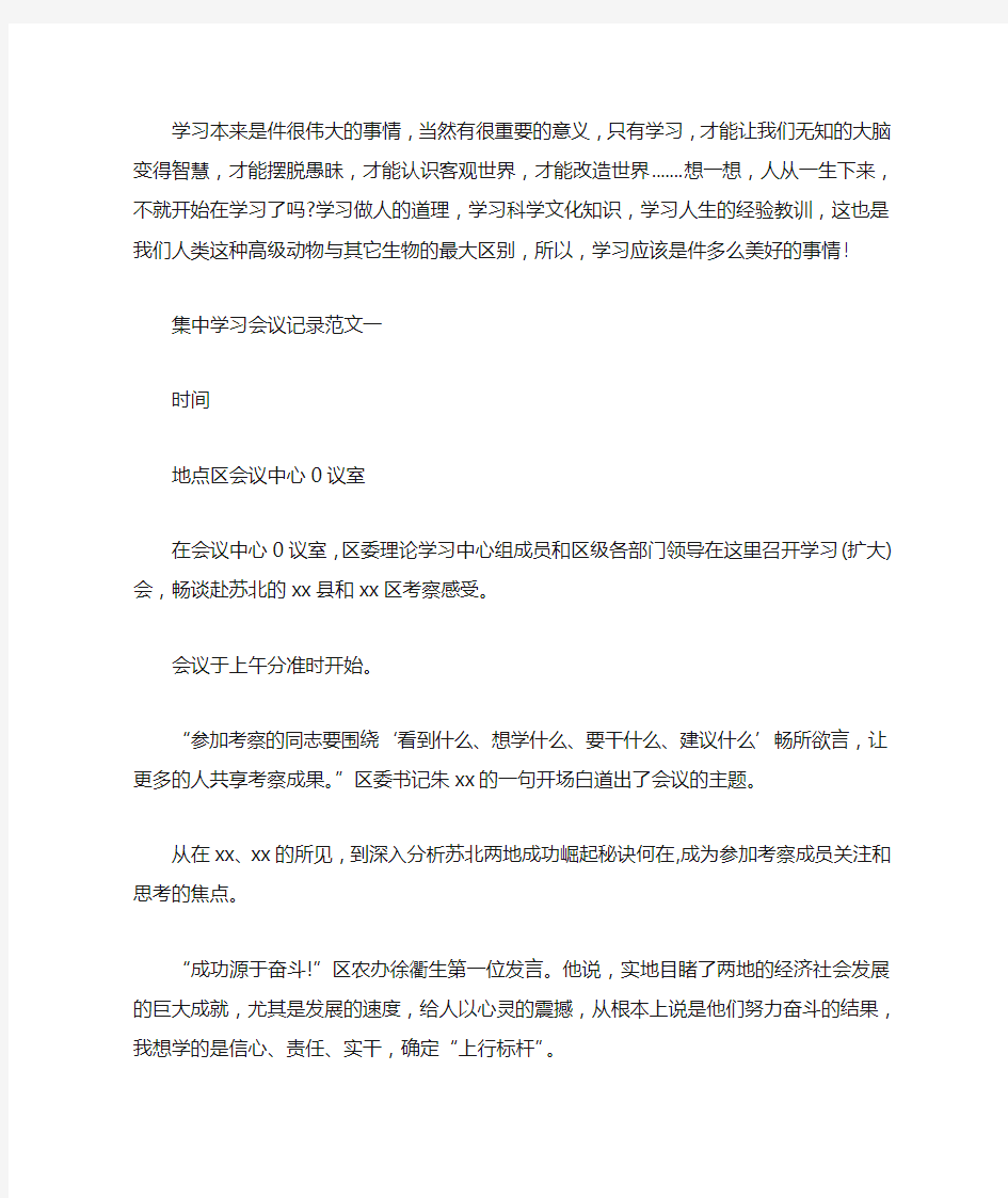 关于集中学习会议记录