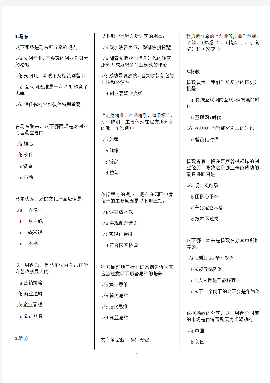 创业引导——与企业名家面对面答案