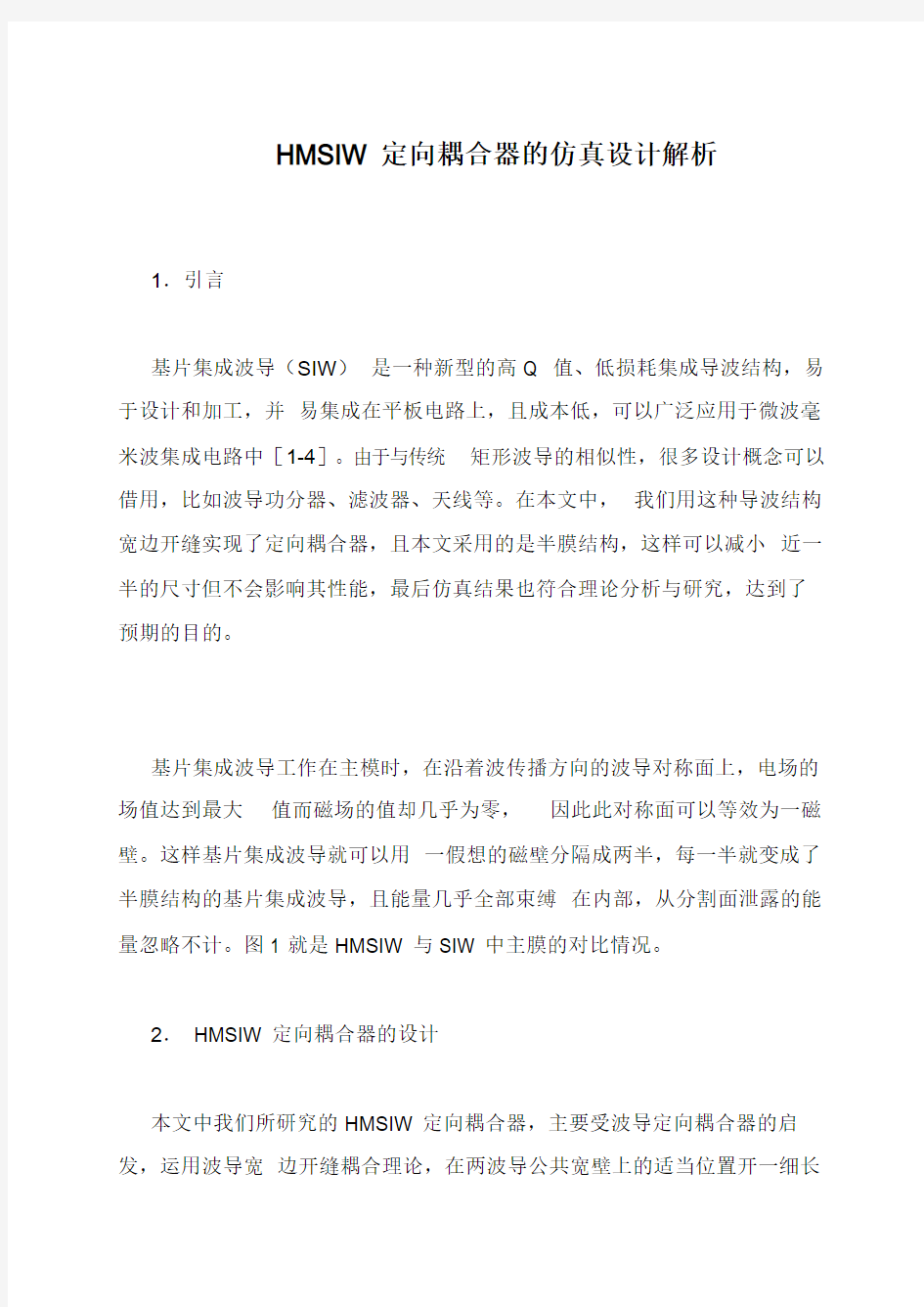 HMSIW定向耦合器的仿真设计解析