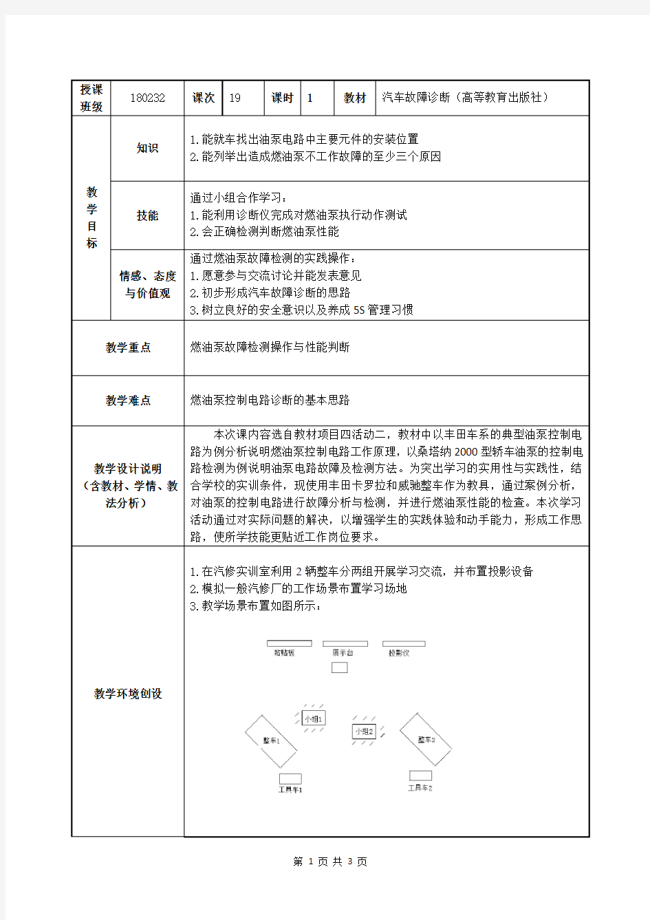 《燃油泵故障检测》教案