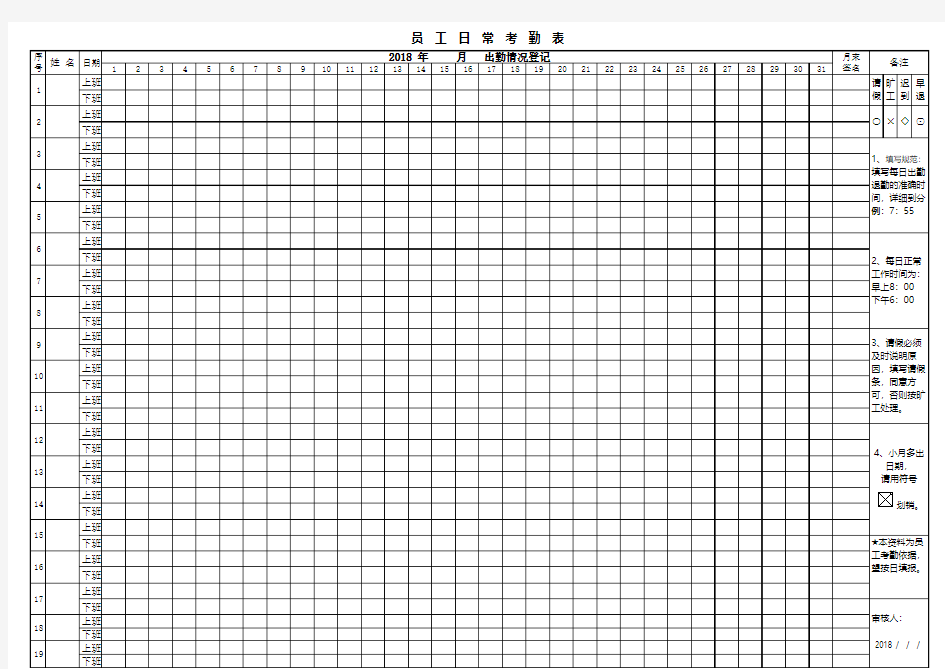 员工考勤表 - 范本