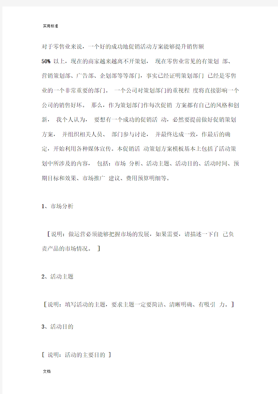 营销精彩活动策划方案设计模版