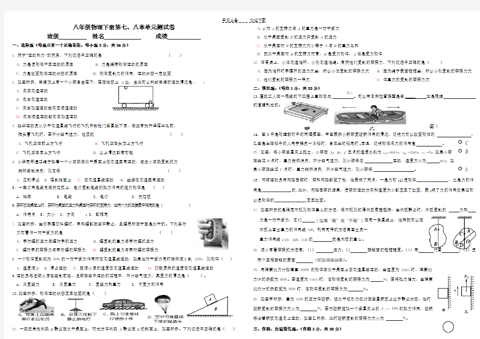 八年级物理下册第七八章节测试(含答案)