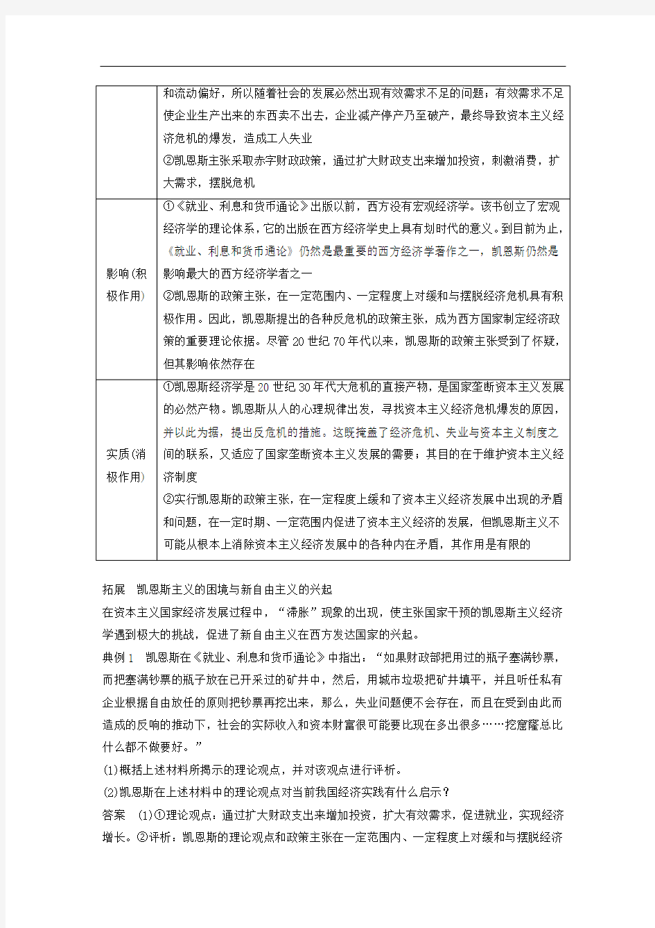 高考政治一轮复习专题三西方国家现代市场经济的兴起与主要模式讲义