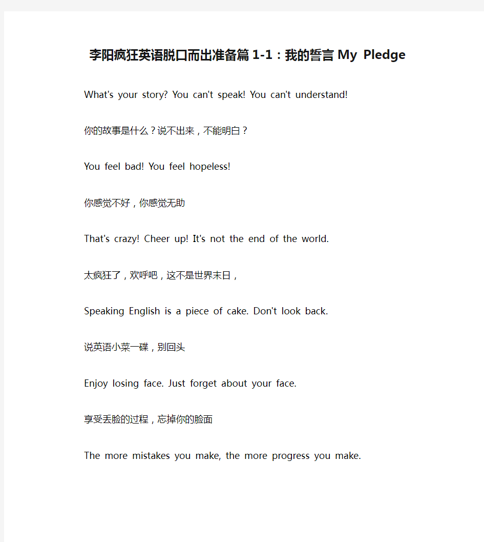 李阳疯狂英语脱口而出准备篇1-1：我的誓言My Pledge