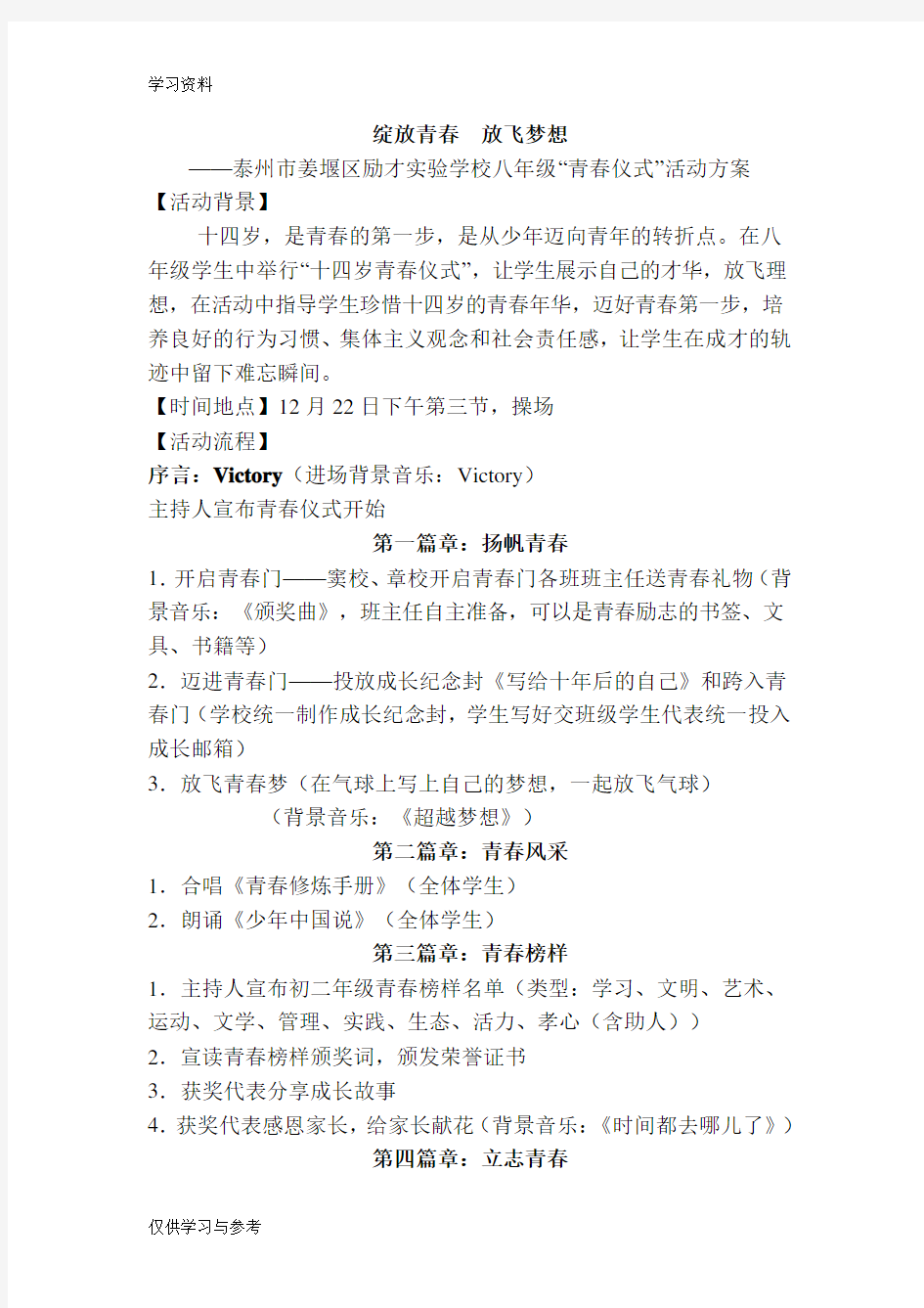 绽放青春  放飞梦想青春仪式方案电子教案