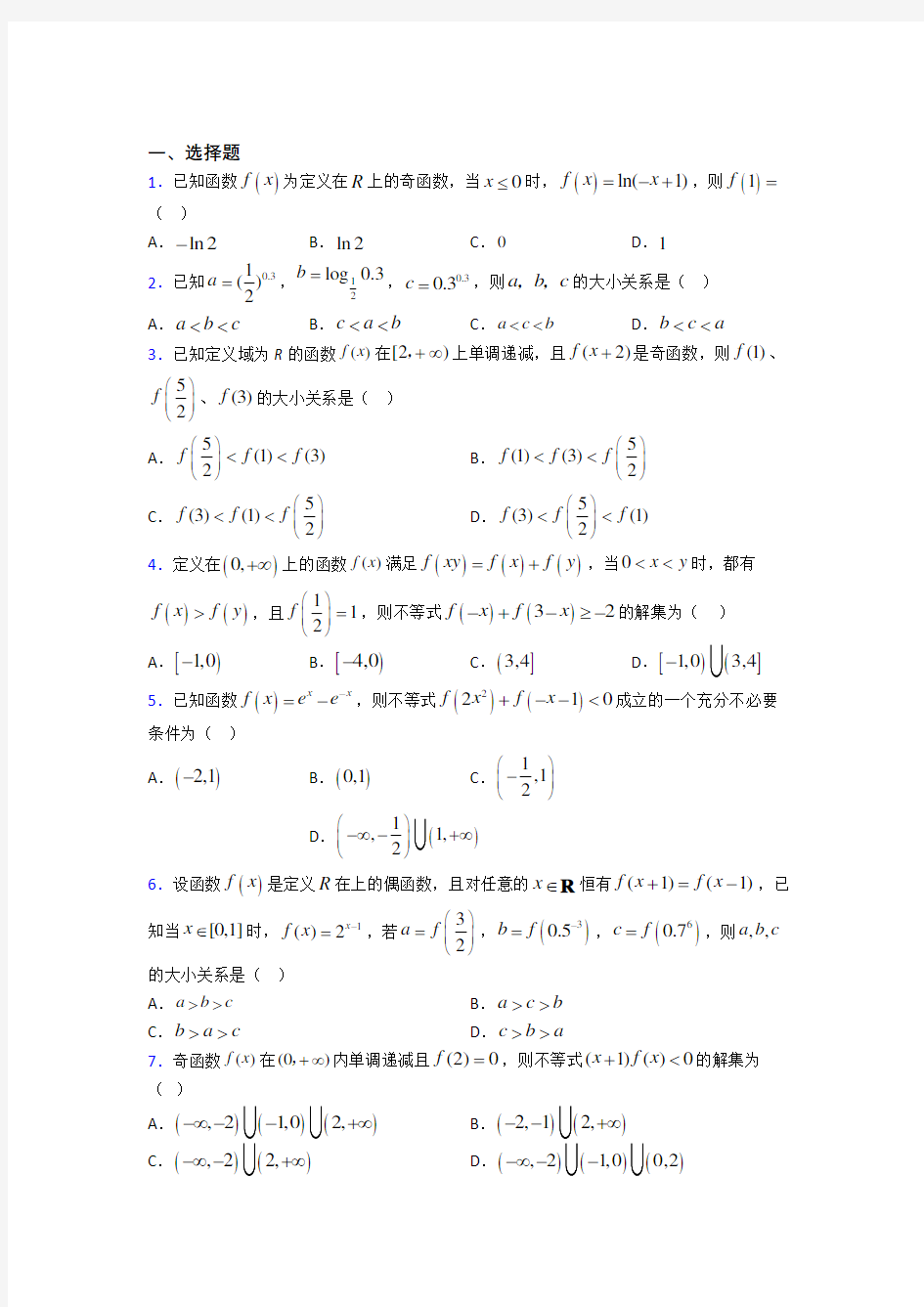 西安交通大学附属中学分校必修第一册第三单元《函数概念与性质》测试(包含答案解析)