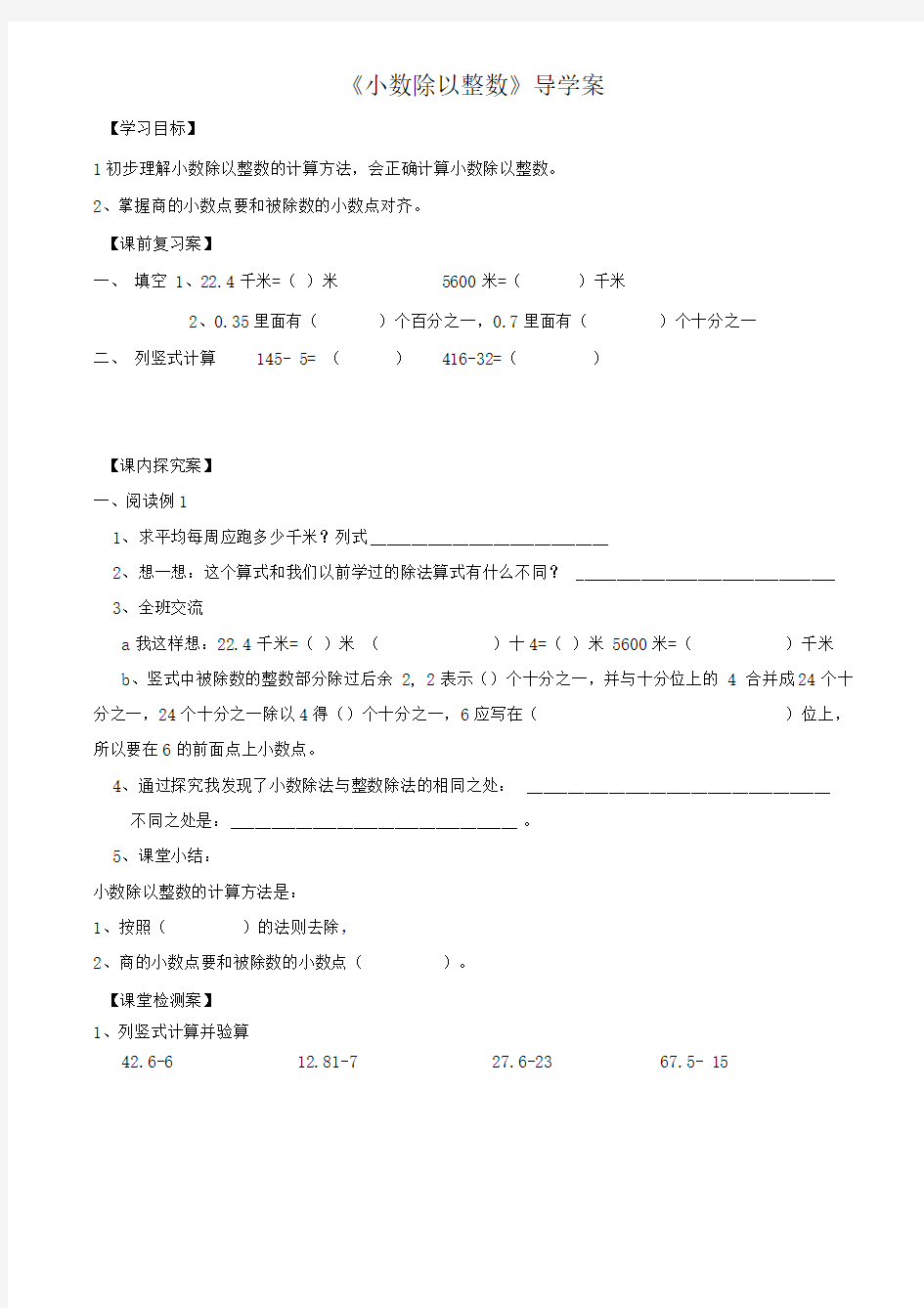 1、小数除以整数导学案