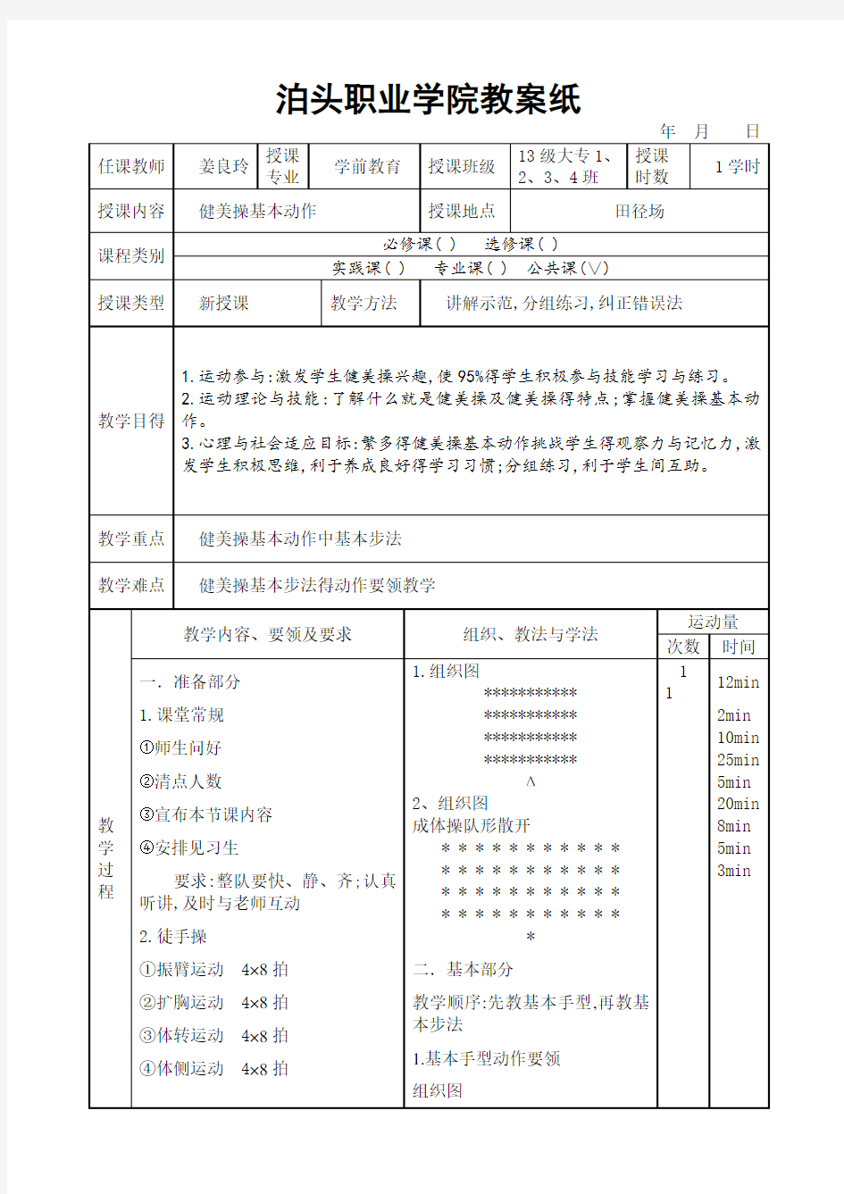 健美操基本动作教案