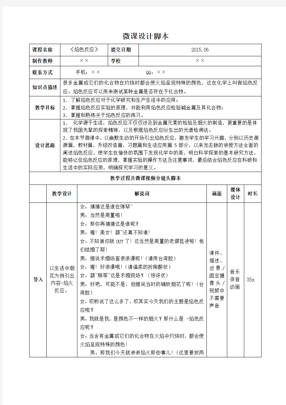 (完整版)微课脚本样例