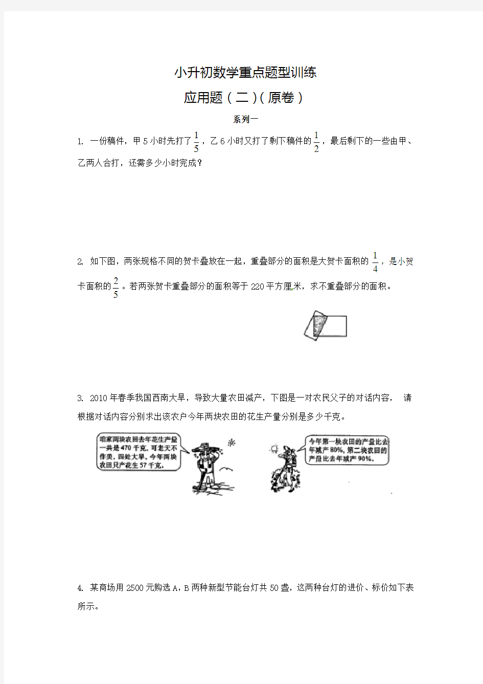 2019小升初数学重点题题型训练-应用题(二)(含答案)