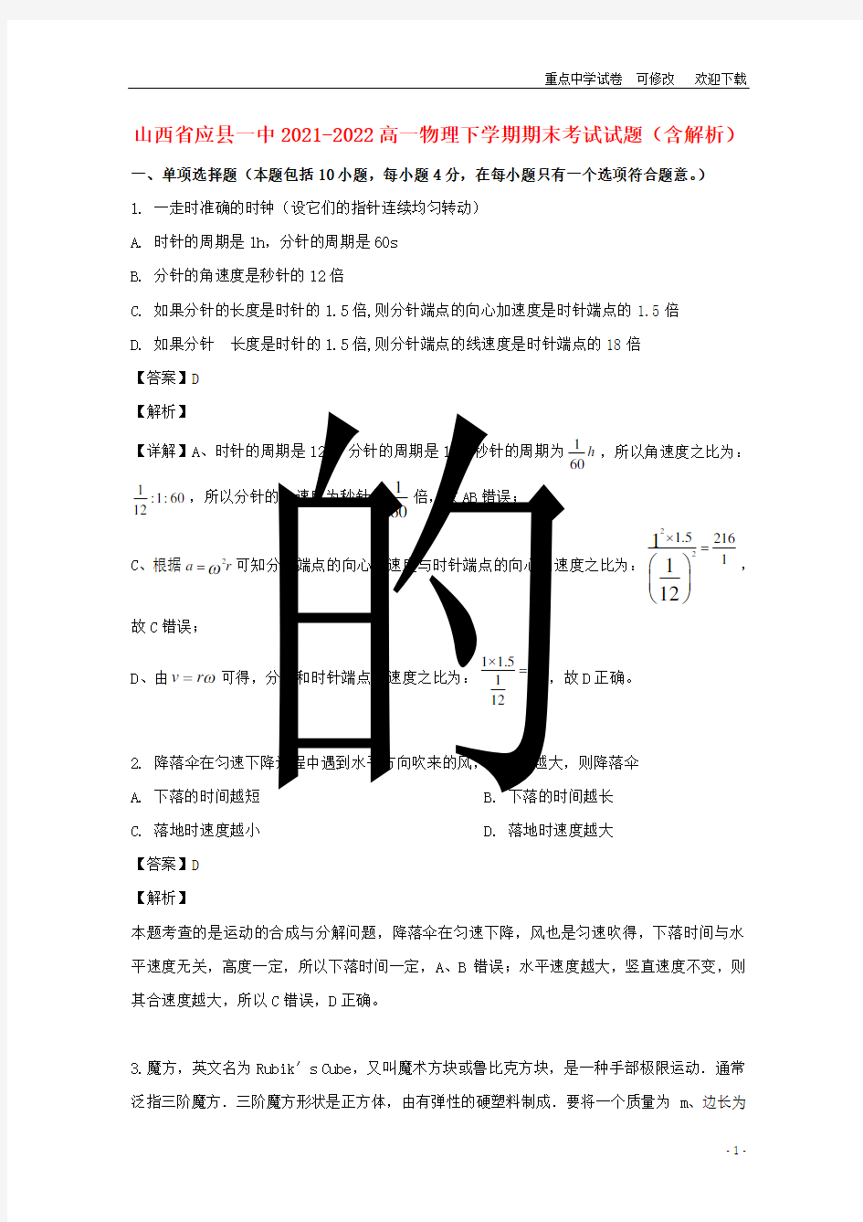 山西省应县一中2021-2022高一物理下学期期末考试试题(含解析)