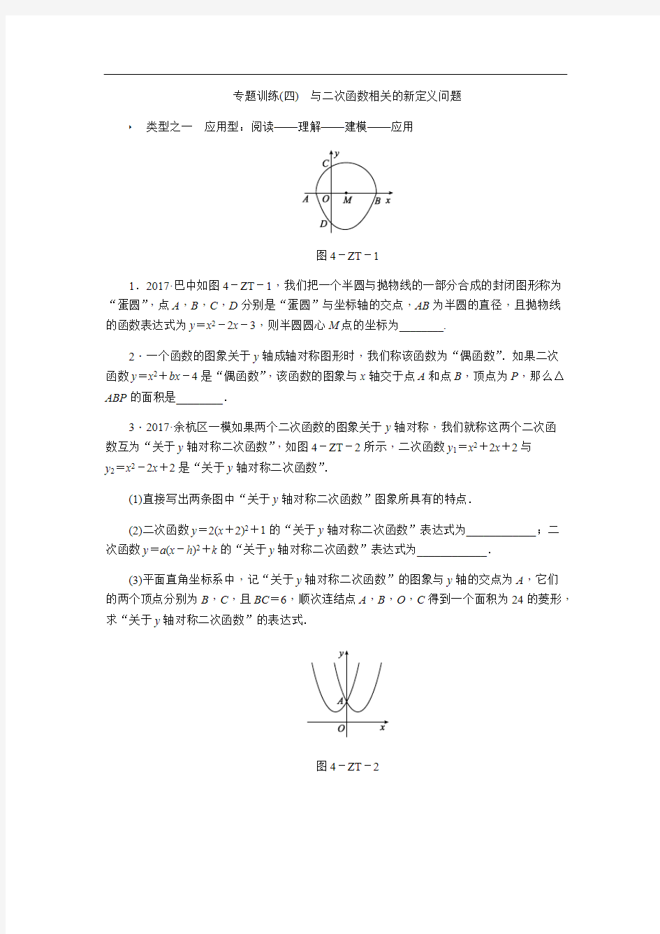 二次函数新定义问题