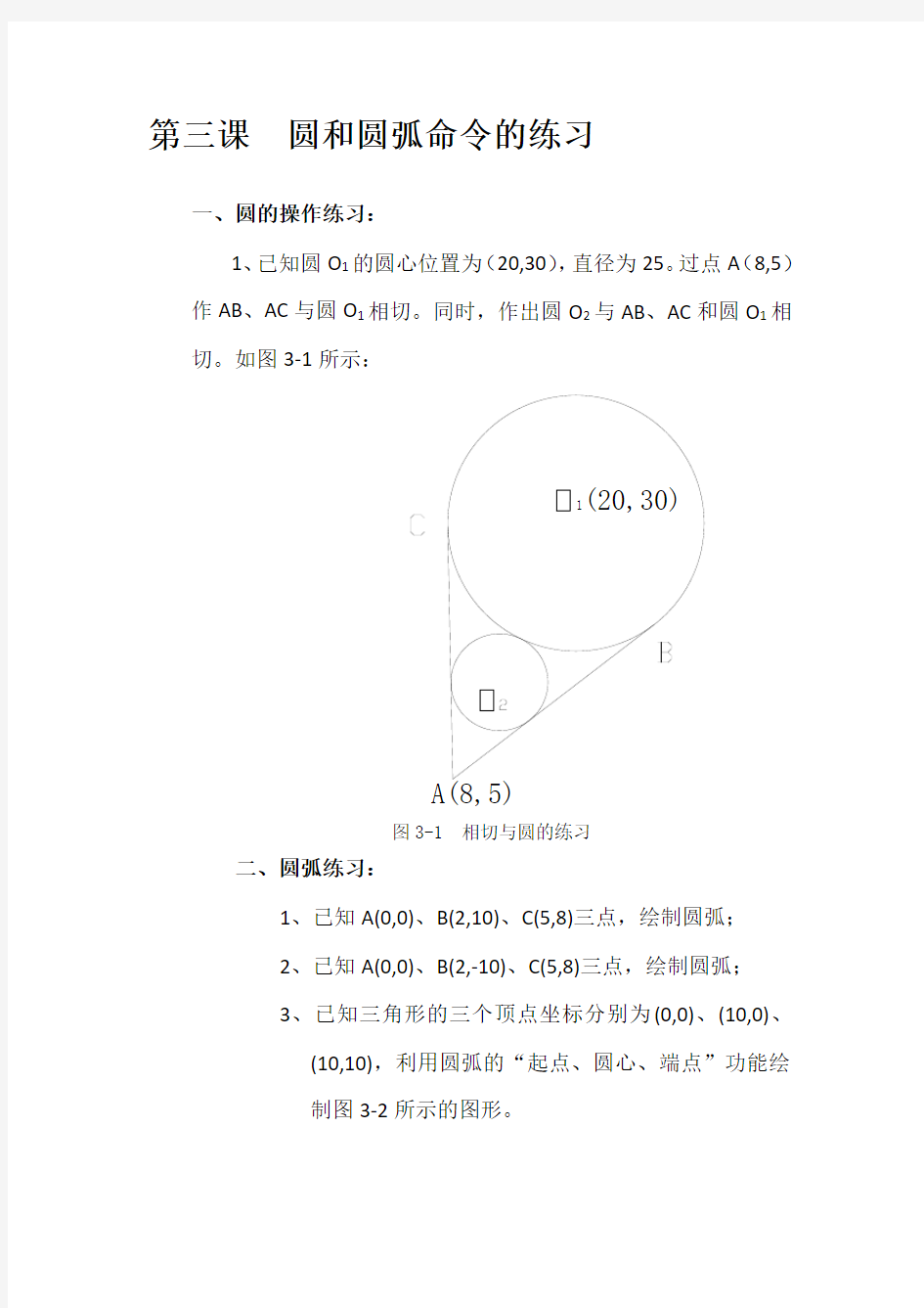 CAD作业练习题