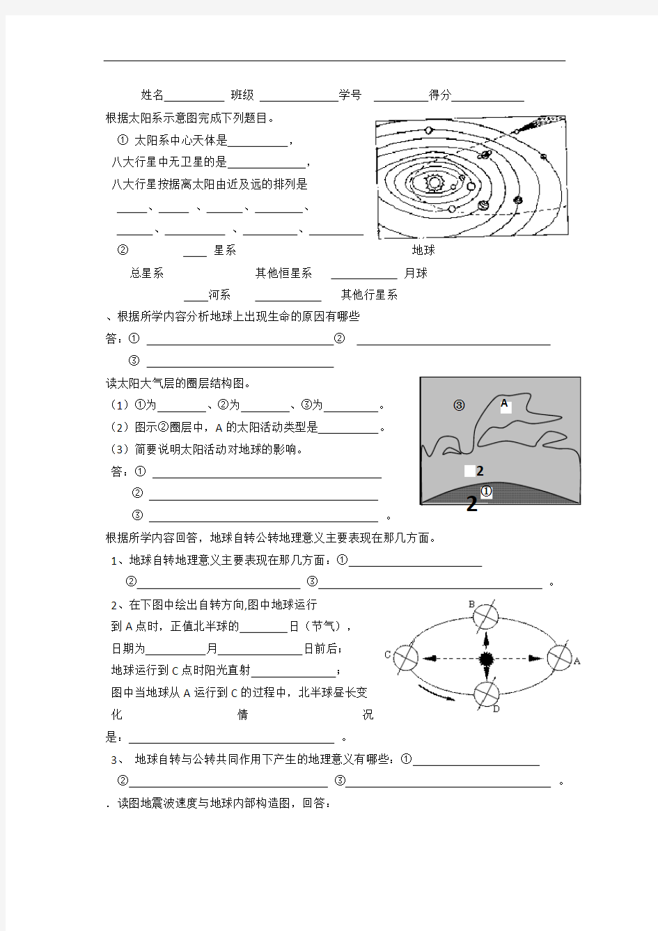 高中地理必修一重点总复习填图试题