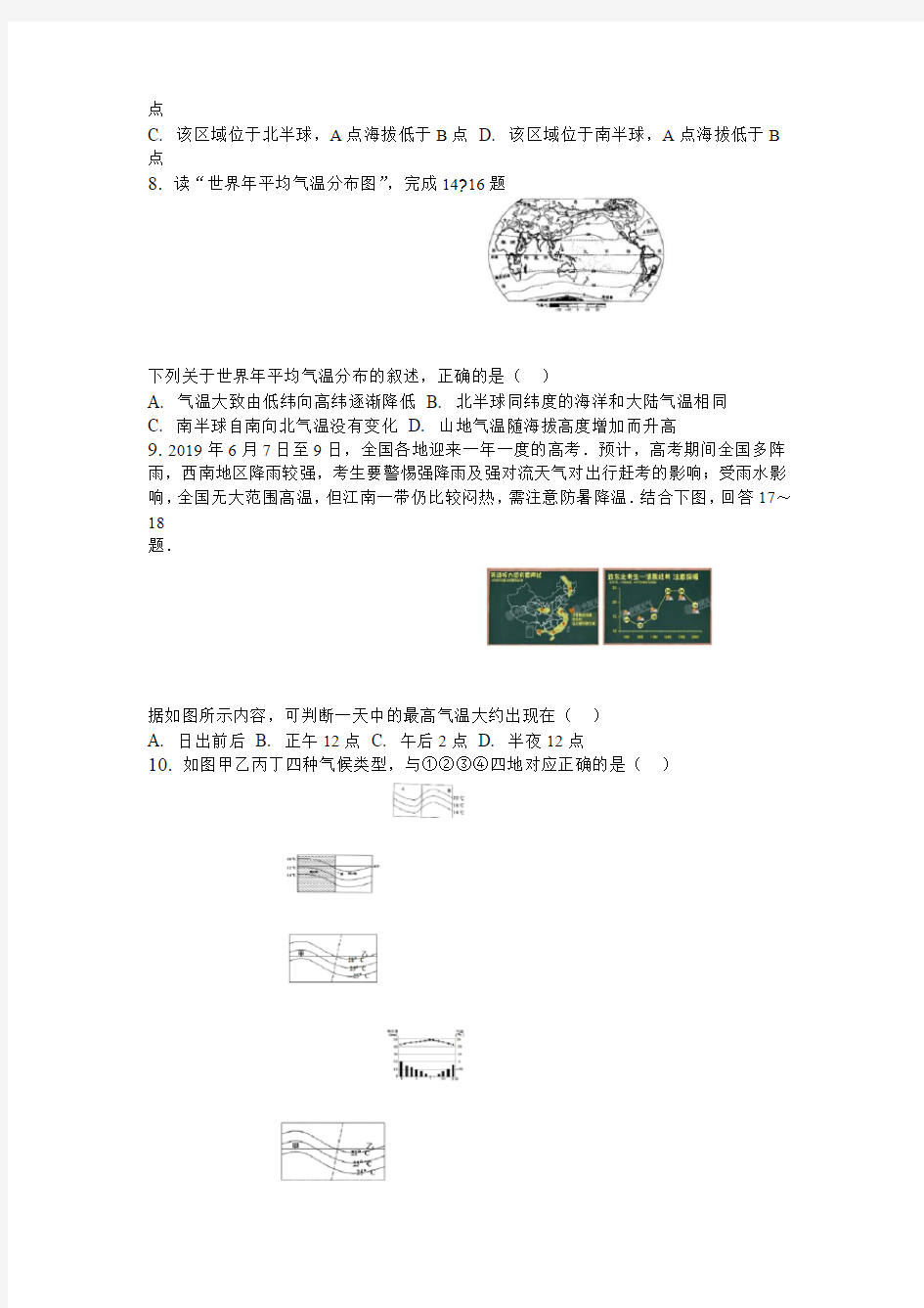 山东省乐陵市实验中学2018第二学期初二备考气温的变化与分布含答案