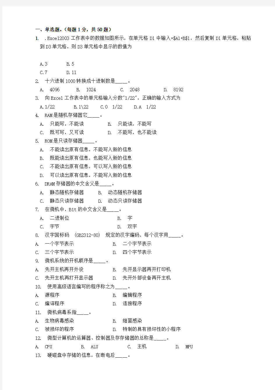 天津市春季高考计算机模拟试题(卷)