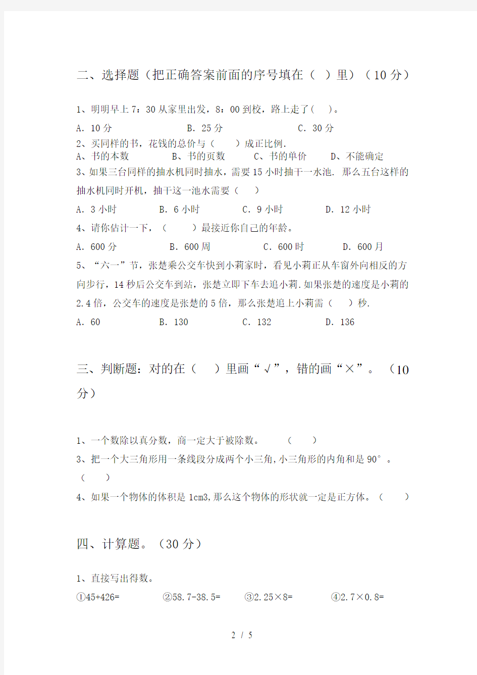 六年级数学下册期末考试卷及答案