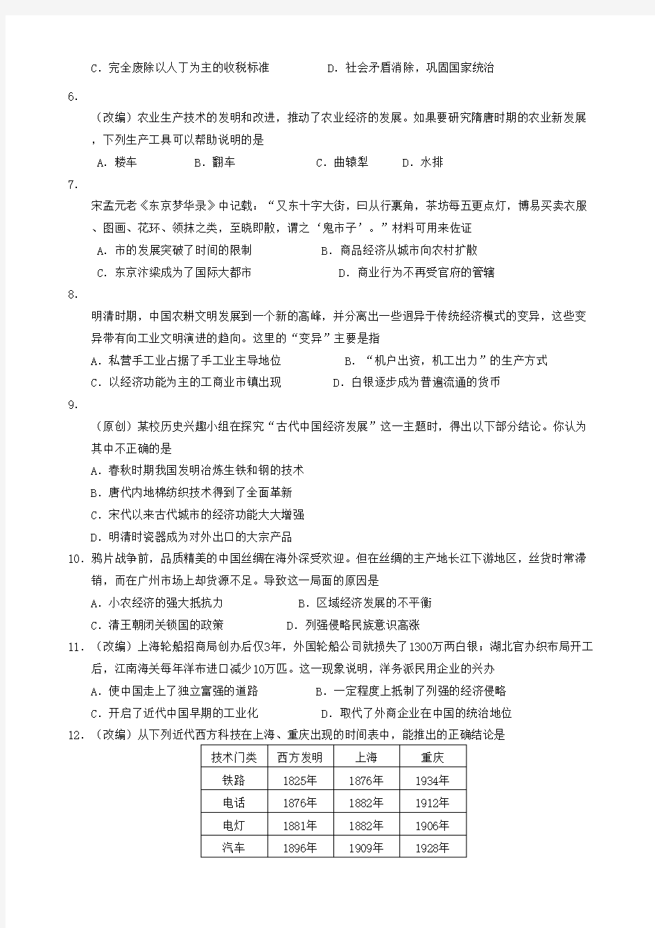 重庆市第一中学2019-2020学年高一历史下学期5月月考试题【含答案】